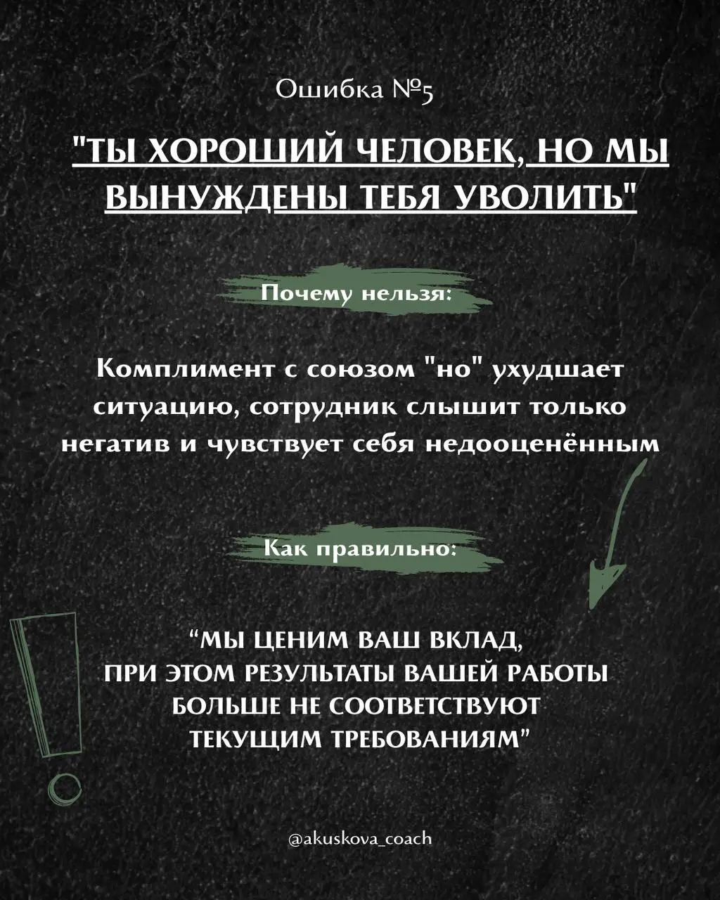 Это нельзя говорить при увольнении сотрудника
Увольнение — одна из самых стрессовых ситуаций как для руководителя, так и для сотрудника | Сетка — социальная сеть от hh.ru