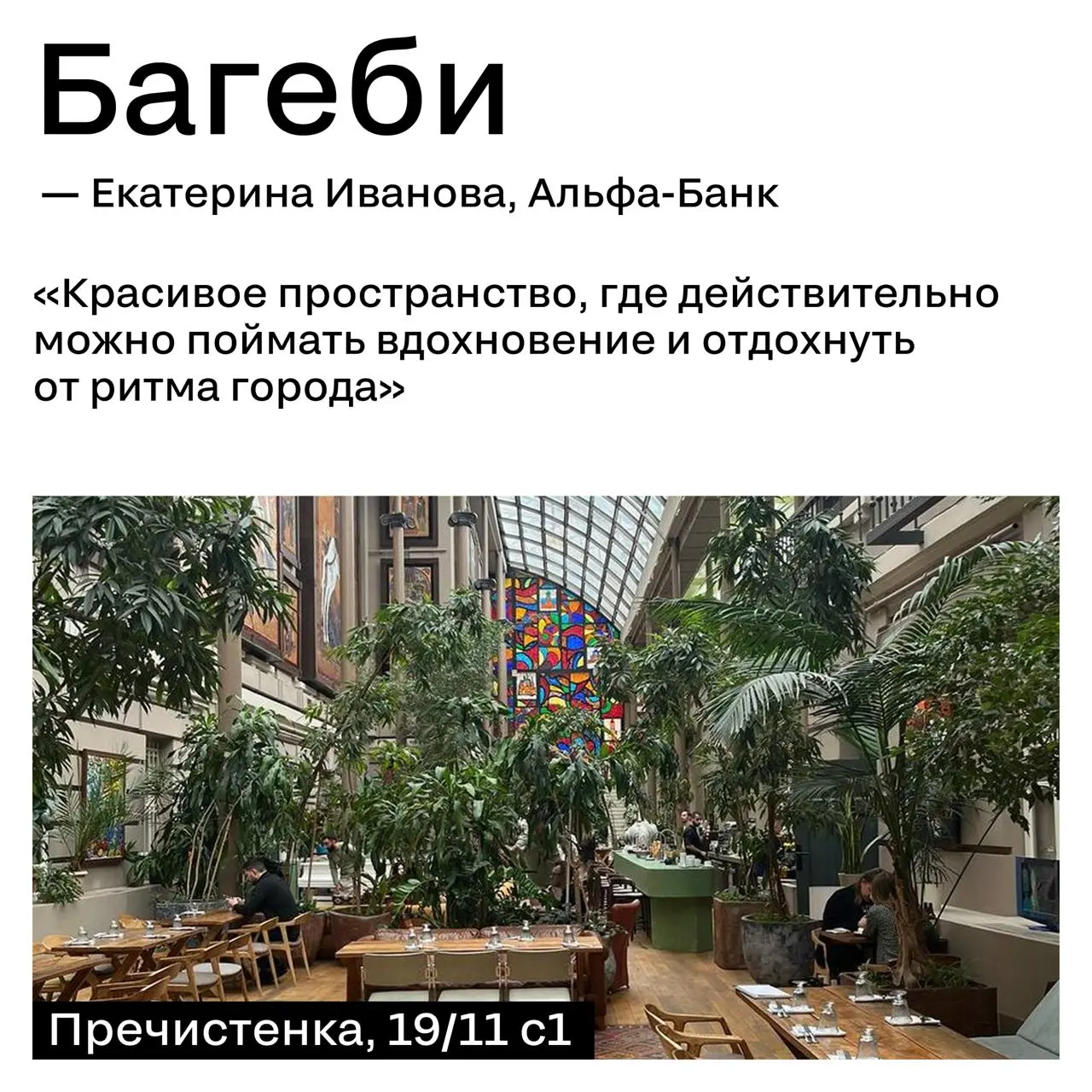 Гастро-карта вдохновения от экспертов Silver Mercury
Иногда, чтобы придумать сильную идею или поймать креативное настроение, достаточно просто оказаться в правильной атмосфере!
Свои любимые места в Мо... | Сетка — социальная сеть от hh.ru