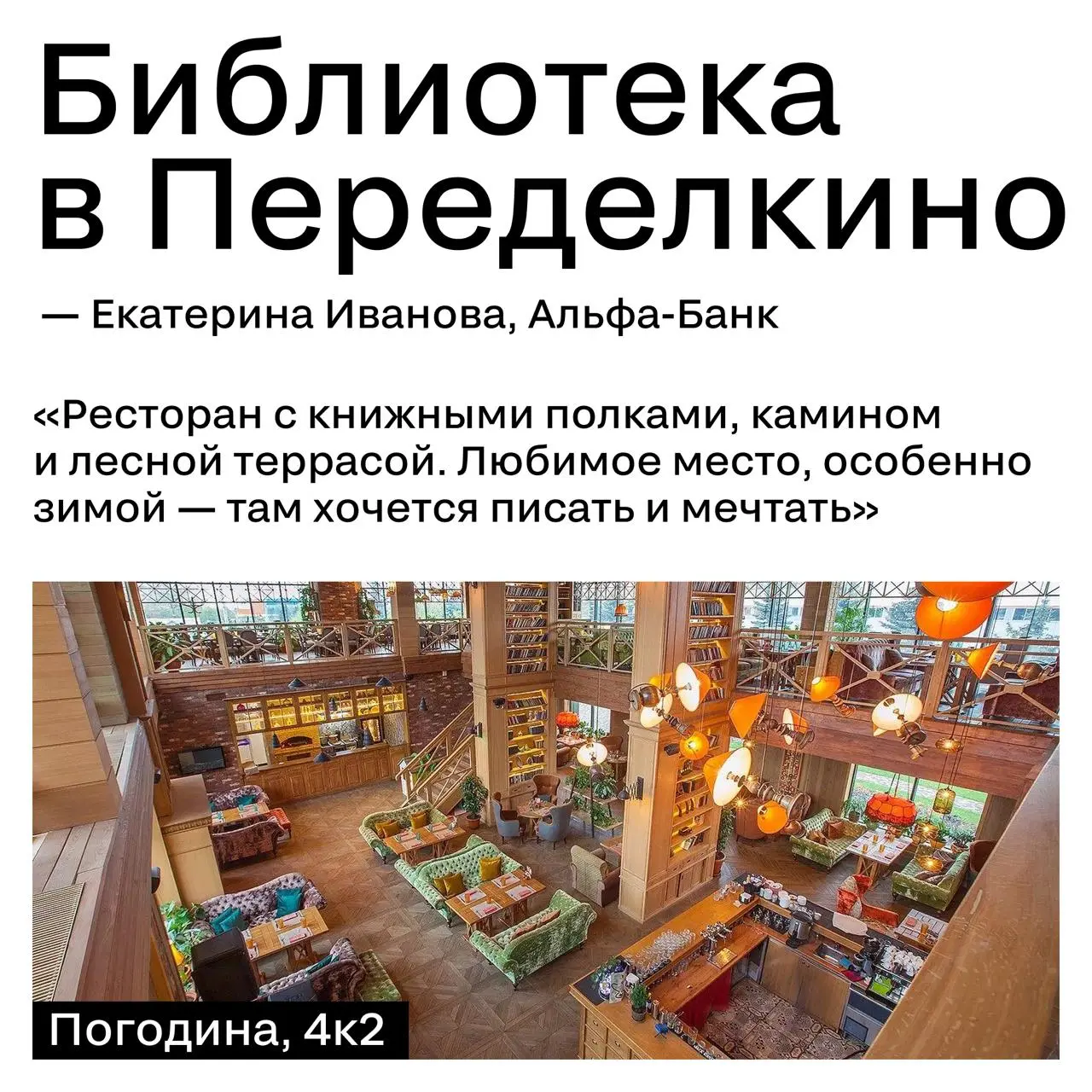 Гастро-карта вдохновения от экспертов Silver Mercury
Иногда, чтобы придумать сильную идею или поймать креативное настроение, достаточно просто оказаться в правильной атмосфере!
Свои любимые места в Мо... | Сетка — социальная сеть от hh.ru