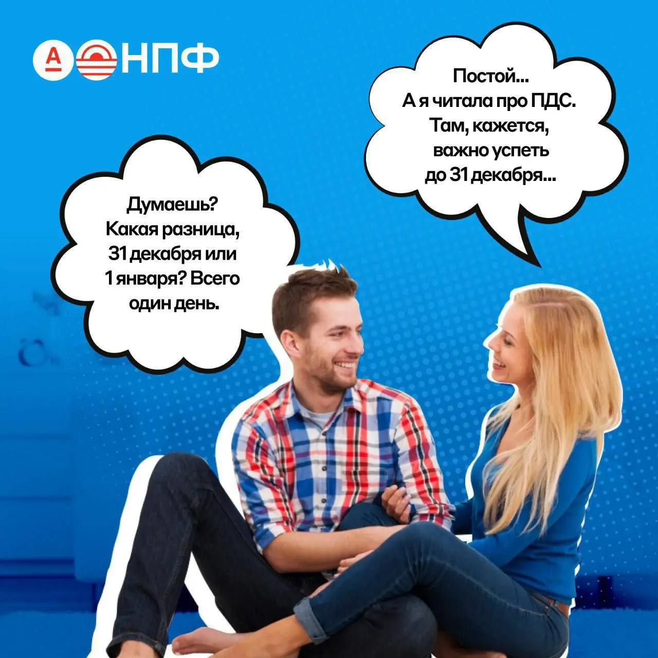 Как клиенту взять от уходящего года максимум? 💎

конечно же оформить ПДС ❤️

🔥 Читайте подробности в карточках к посту | Сетка — социальная сеть от hh.ru