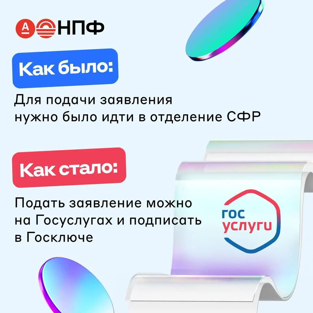 🚀 Перевести замороженные накопления по ОПС в Альфа НПФ стало проще! 🔥
📣 Рассказываем, как теперь легко управлять своими пенсионными накоплениями по ОПС без лишних хлопот и похода в СФР | Сетка — социальная сеть от hh.ru