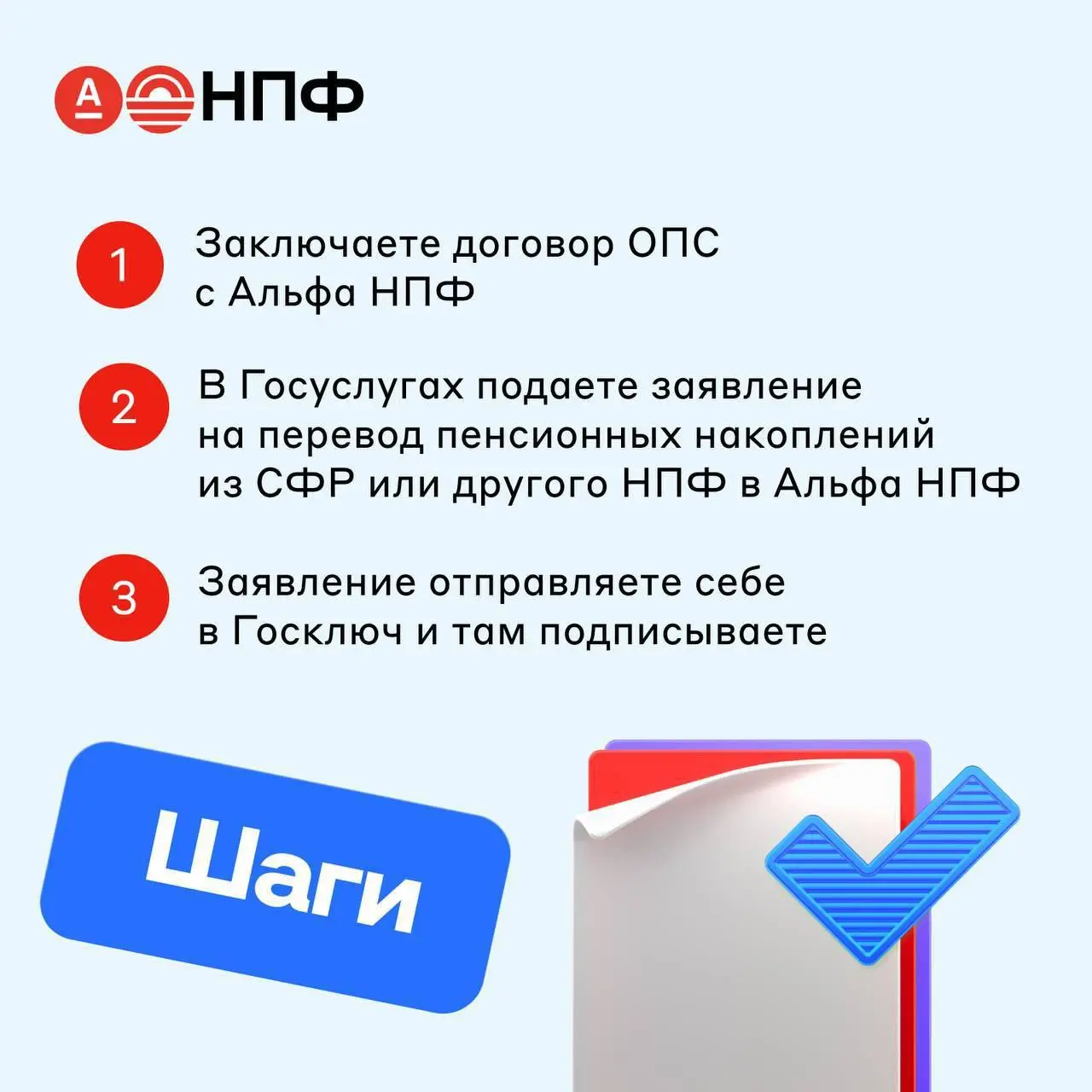 🚀 Перевести замороженные накопления по ОПС в Альфа НПФ стало проще! 🔥
📣 Рассказываем, как теперь легко управлять своими пенсионными накоплениями по ОПС без лишних хлопот и похода в СФР | Сетка — социальная сеть от hh.ru