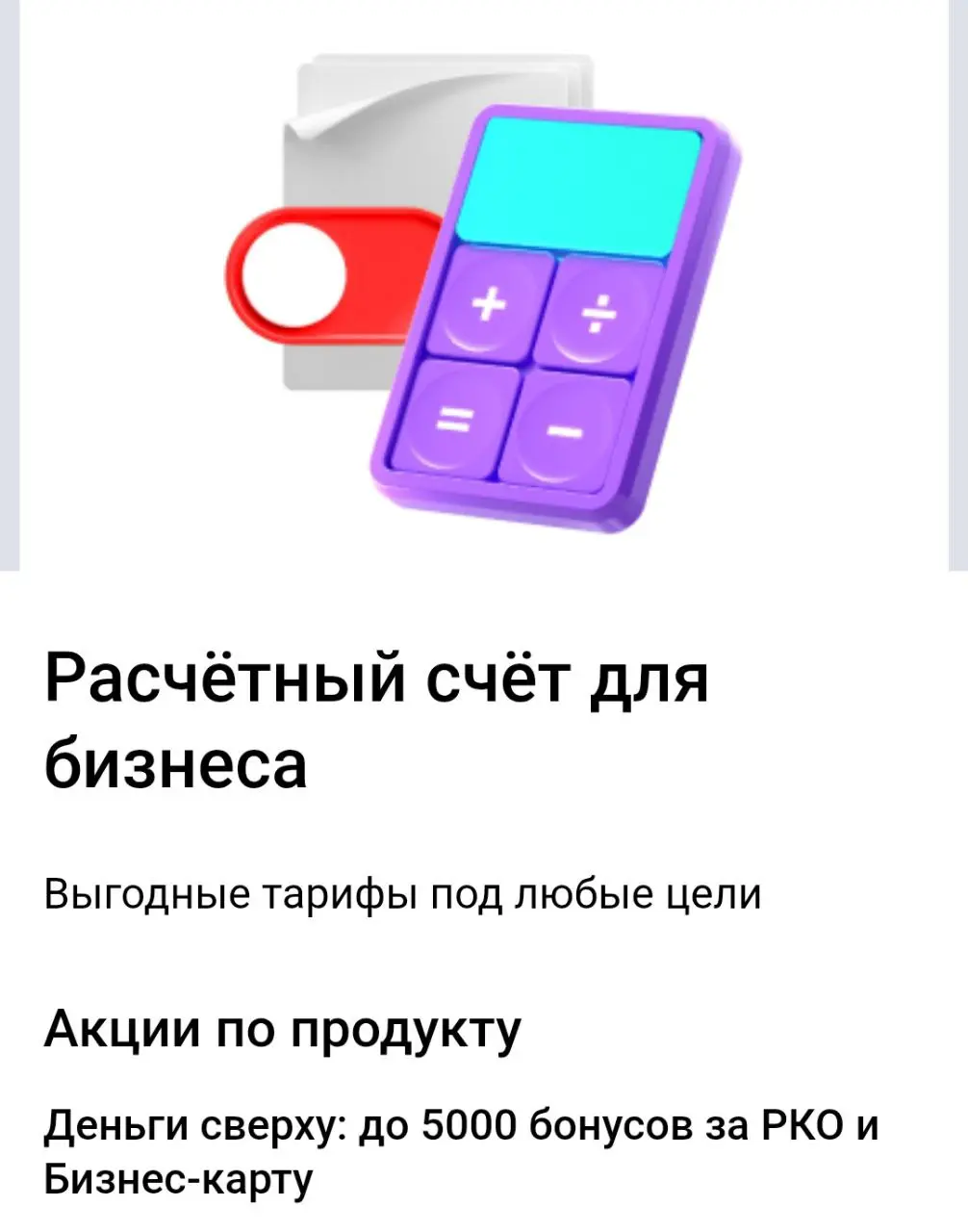 PRO БИЗНЕС КАРТА ❤️
Только при открытии карты вы получите максимум:
13 тысяч рублей чистыми в подарок от банка.
Это:
5000 рублей точно- это подарок от банка💰
Плюс 4 Альфа-Пятницы в месяц | Сетка — социальная сеть от hh.ru