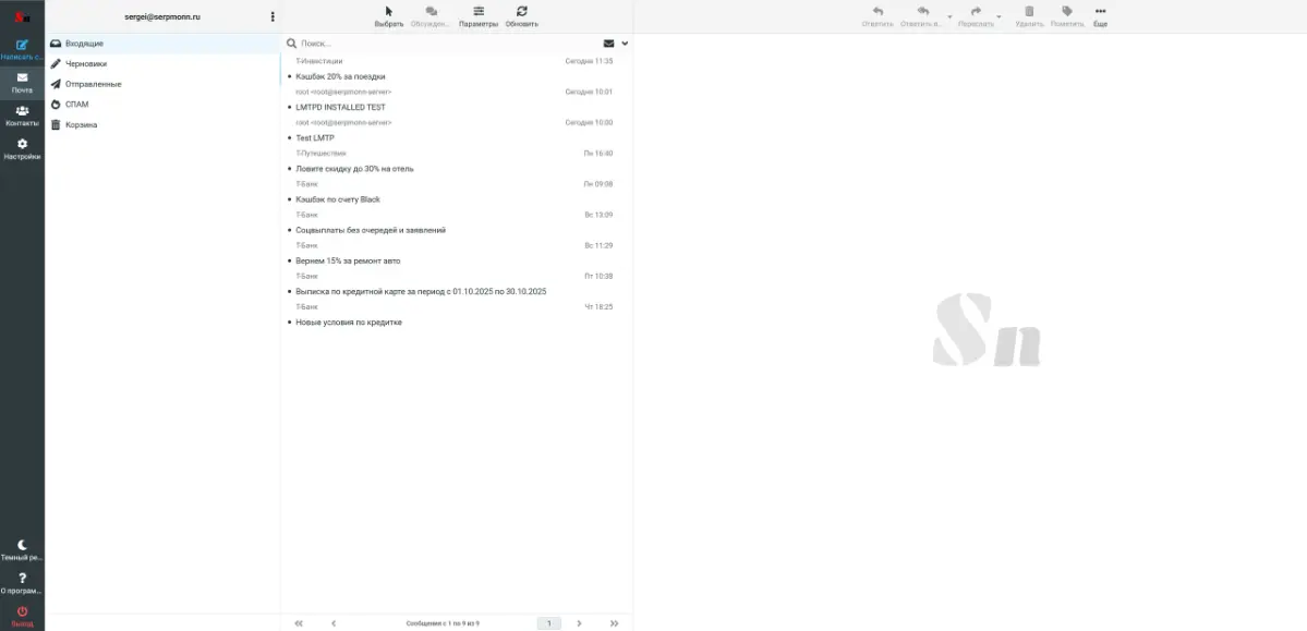 Запущена обновленная почта Serpmonn mail! | Сетка — социальная сеть от hh.ru