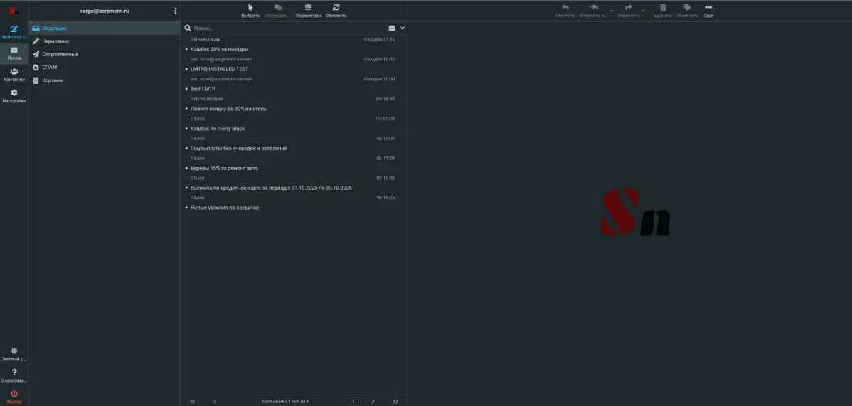 Запущена обновленная почта Serpmonn mail! | Сетка — социальная сеть от hh.ru