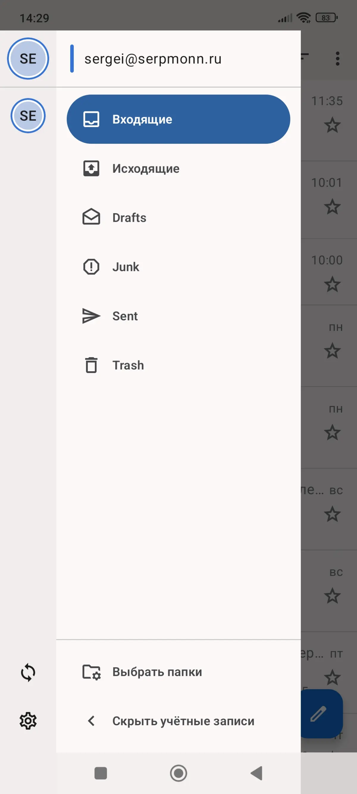 Запущена обновленная почта Serpmonn mail! | Сетка — социальная сеть от hh.ru