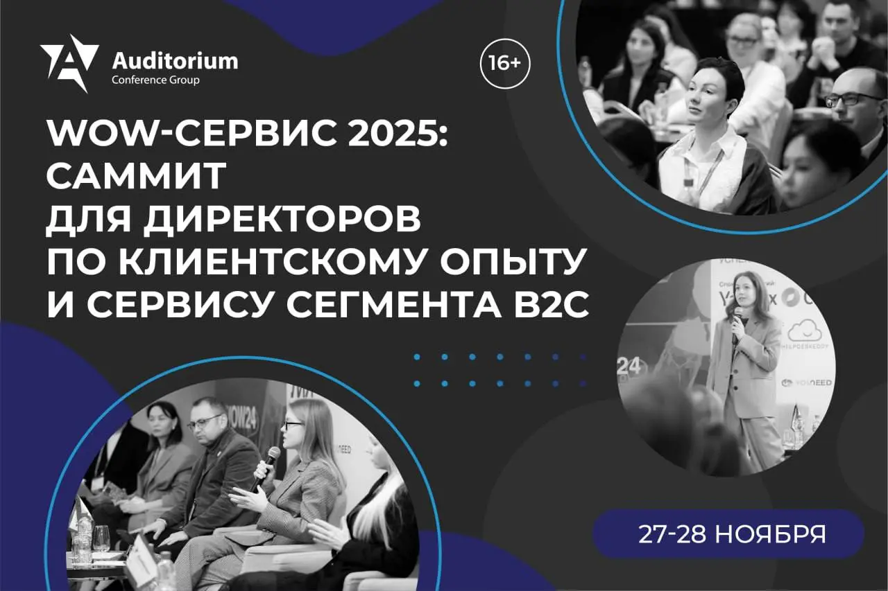 Третье:
27-28 ноября я буду на Саммите WOW-Сервис.
Одно из моих любимых мероприятий года: я уже много лет его модератор и много раз там выступал как спикер | Сетка — социальная сеть от hh.ru