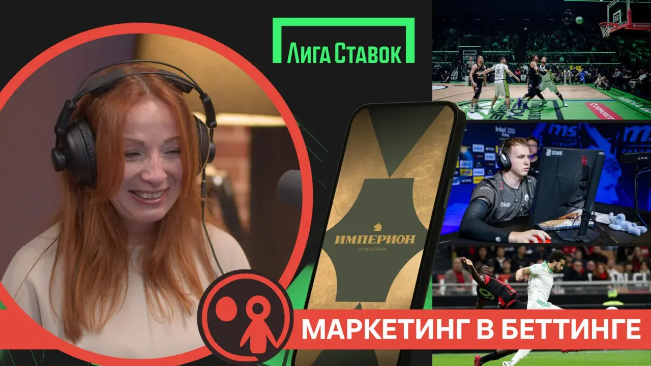 Реклама букмекеров: как вывести бренд в лидеры, когда многое нельзя? Опыт Лиги Ставок | Статья
Как построить сильный бренд в нише, где правила и инструменты маркетинга ограничены регуляторами? Каких р... | Сетка — социальная сеть от hh.ru