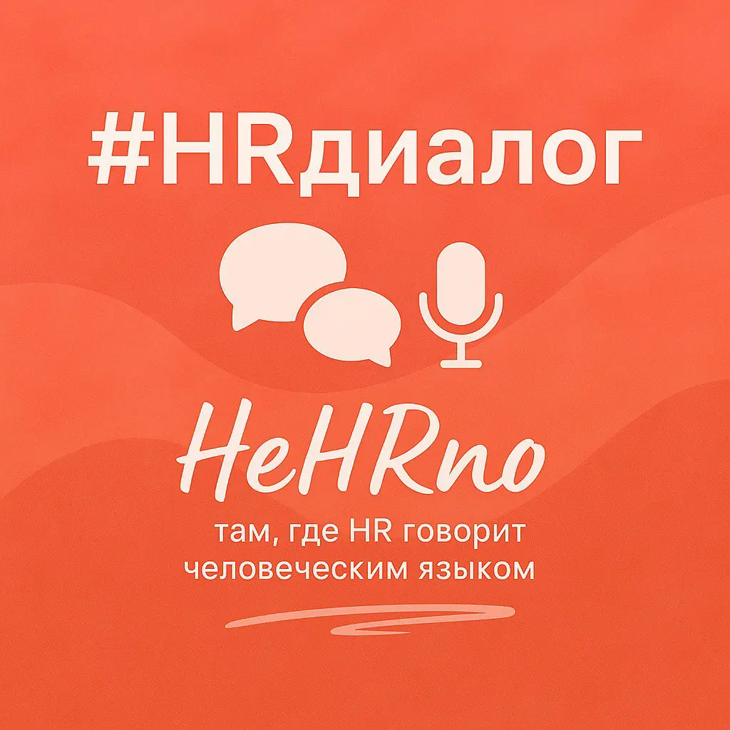 «Босс слышит. Лидер слушает» | Сетка — социальная сеть от hh.ru