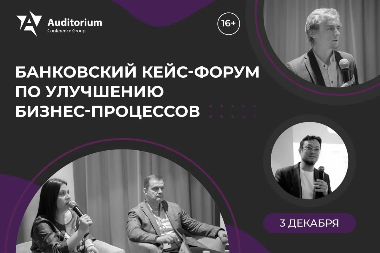 Четвертое:
3 декабря буду на форуме АРХИТЕКТУРА БИЗНЕС-ПРОЦЕССОВ
Не будет новостью, что я на той стороне баррикад, где за ИИ следят активно (вы уже должны были это заметить) | Сетка — социальная сеть от hh.ru