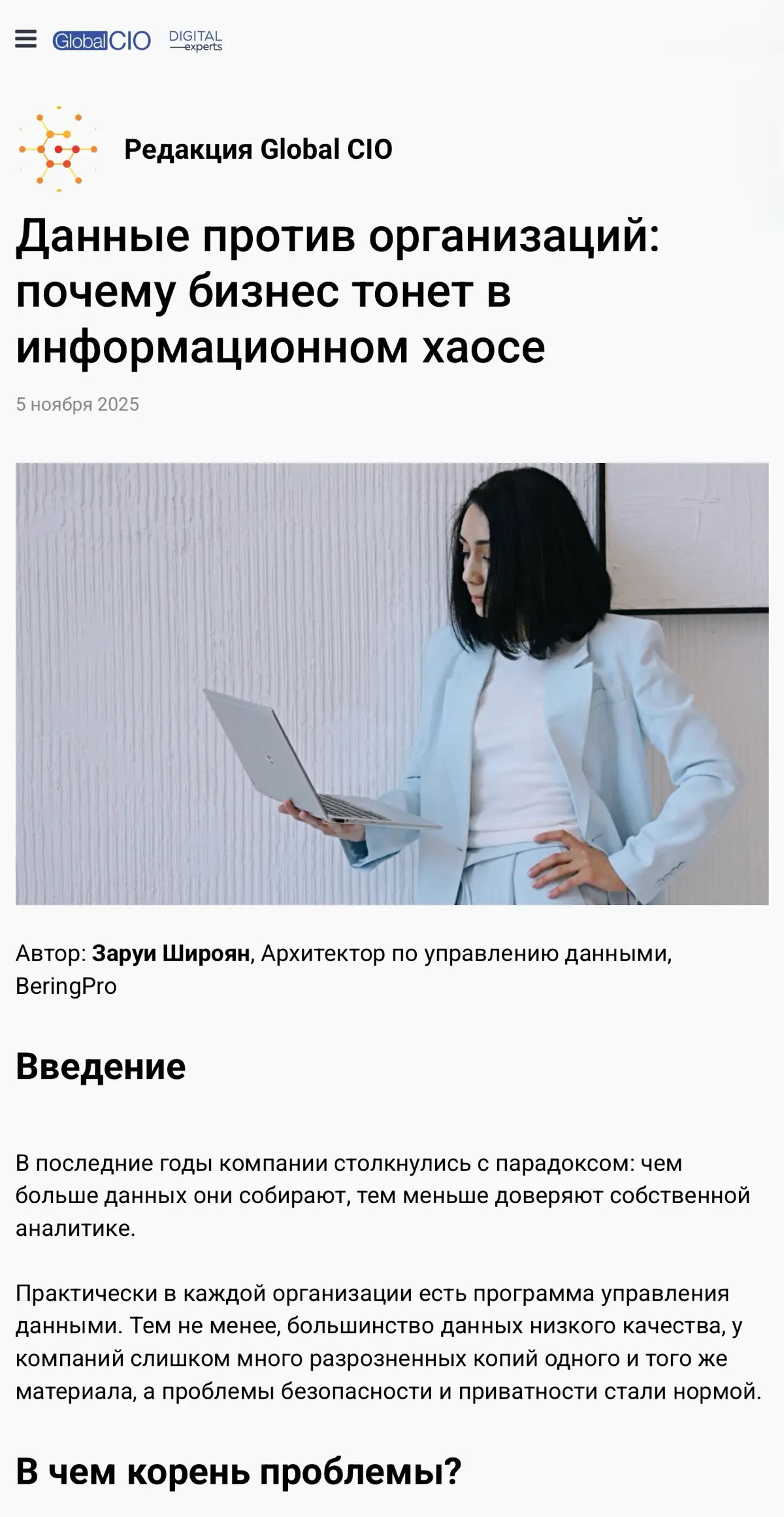 Статья для редакции Global CIO | Сетка — социальная сеть от hh.ru