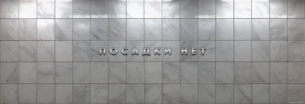 Пермское метро | Сетка — социальная сеть от hh.ru