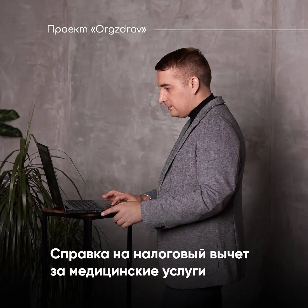Справка на налоговый вычет за медицинские услуги 📃
Приказ ФНС от 08.11 | Сетка — социальная сеть от hh.ru
