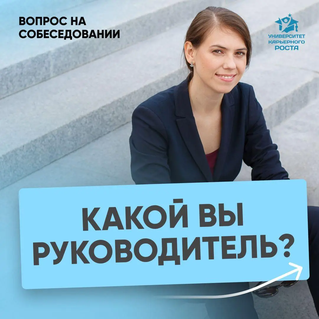🧐 КАКОЙ ВЫ РУКОВОДИТЕЛЬ? | Сетка — социальная сеть от hh.ru