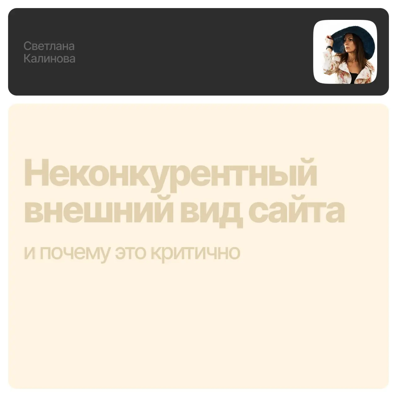 Неконкурентный внешний вид сайта — почему это критично. Сохраняйте пост и обновите сайт так, чтобы он выглядел, как лидер. Даже если до лидера надо еще немножко дорасти. | Сетка — социальная сеть от hh.ru