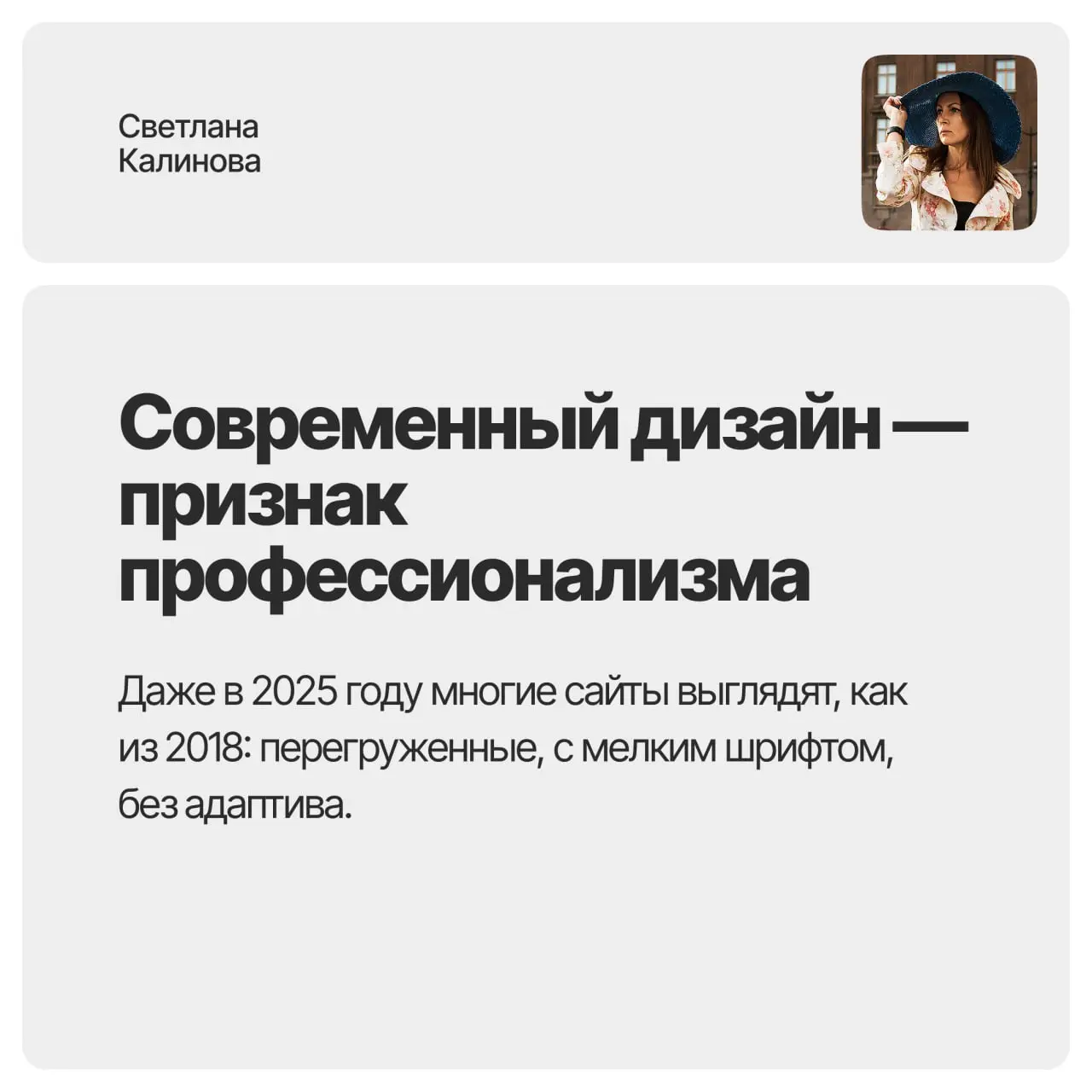 Неконкурентный внешний вид сайта — почему это критично. Сохраняйте пост и обновите сайт так, чтобы он выглядел, как лидер. Даже если до лидера надо еще немножко дорасти. | Сетка — социальная сеть от hh.ru