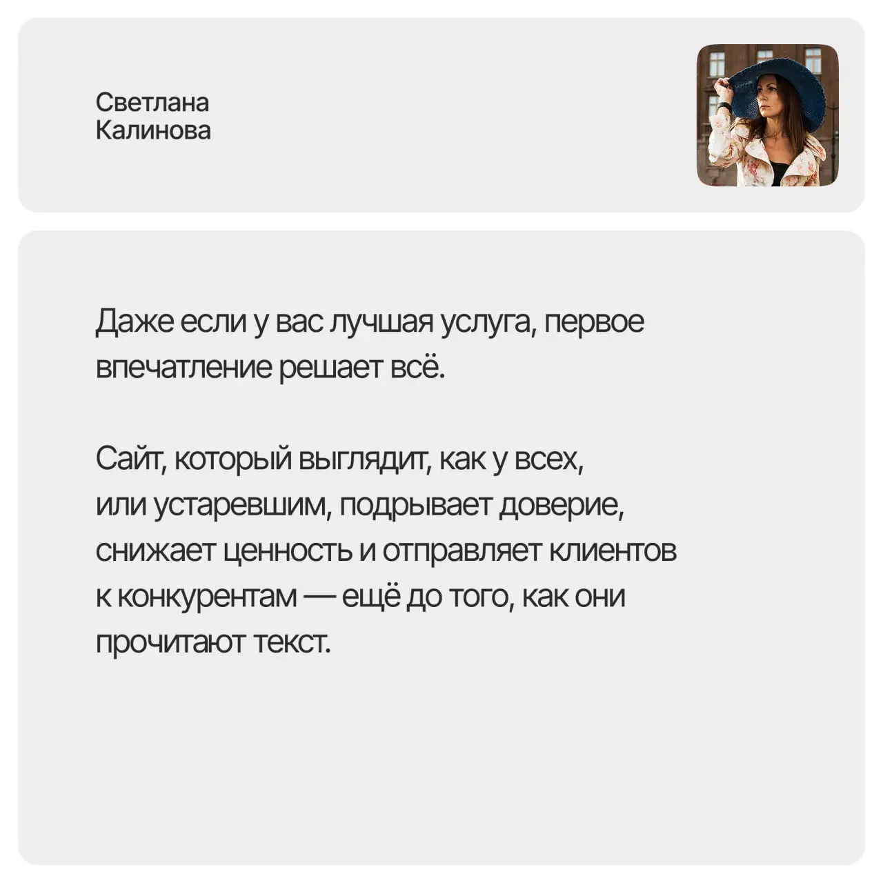 Неконкурентный внешний вид сайта — почему это критично. Сохраняйте пост и обновите сайт так, чтобы он выглядел, как лидер. Даже если до лидера надо еще немножко дорасти. | Сетка — социальная сеть от hh.ru