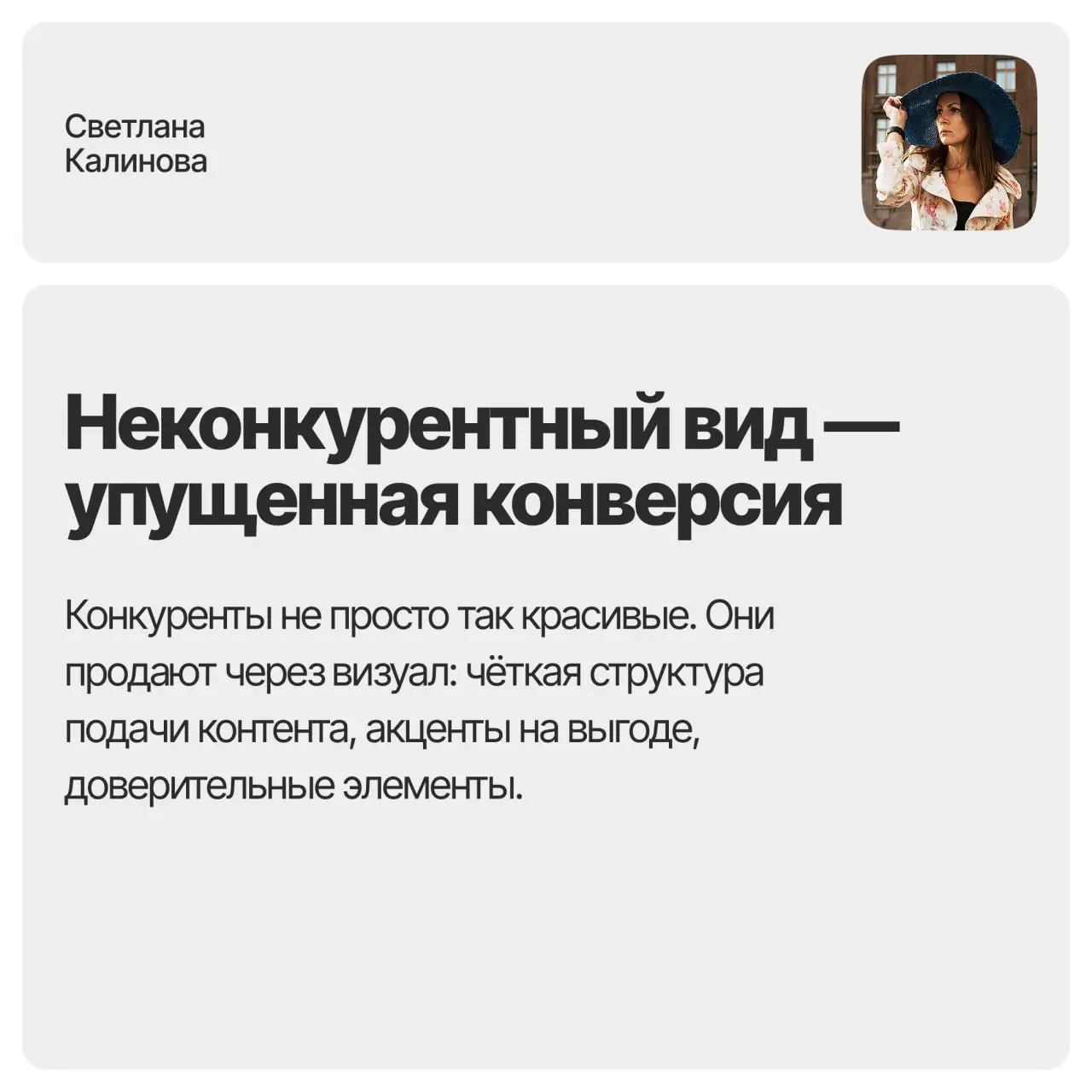 Неконкурентный внешний вид сайта — почему это критично. Сохраняйте пост и обновите сайт так, чтобы он выглядел, как лидер. Даже если до лидера надо еще немножко дорасти. | Сетка — социальная сеть от hh.ru