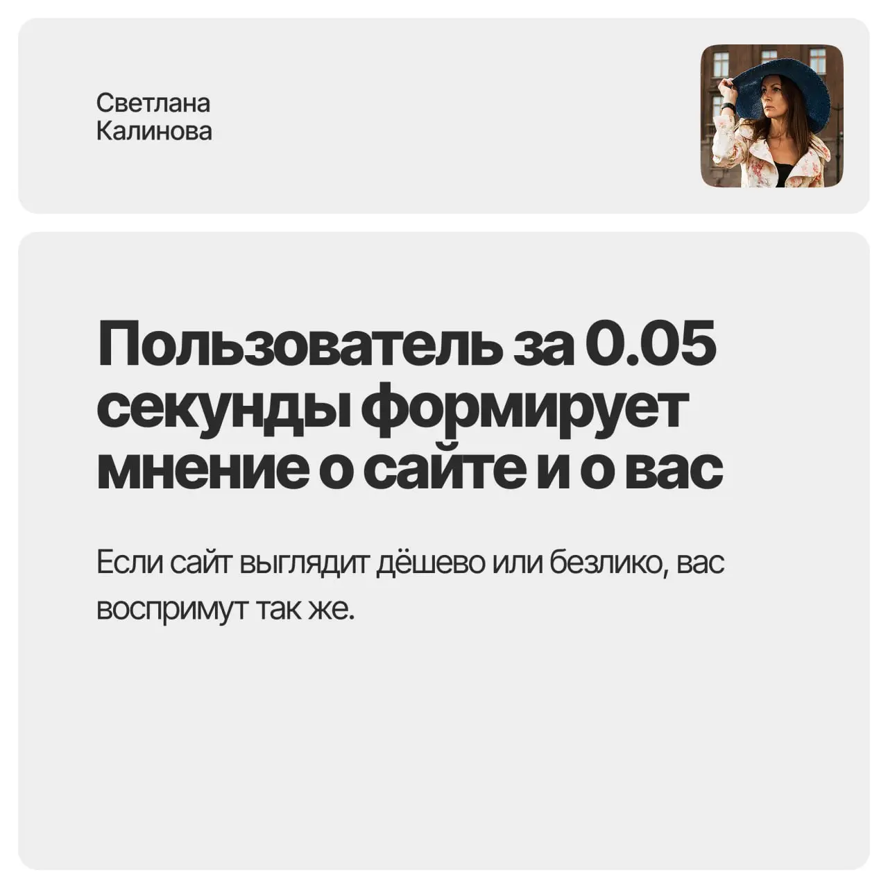 Неконкурентный внешний вид сайта — почему это критично. Сохраняйте пост и обновите сайт так, чтобы он выглядел, как лидер. Даже если до лидера надо еще немножко дорасти. | Сетка — социальная сеть от hh.ru