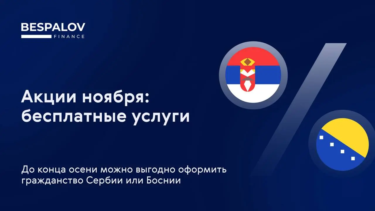 На данный момент балканские страны – это, пожалуй, самый простой и доступный способ для россиян получить по-настоящему сильный паспорт, открывающий путь к Европу | Сетка — социальная сеть от hh.ru