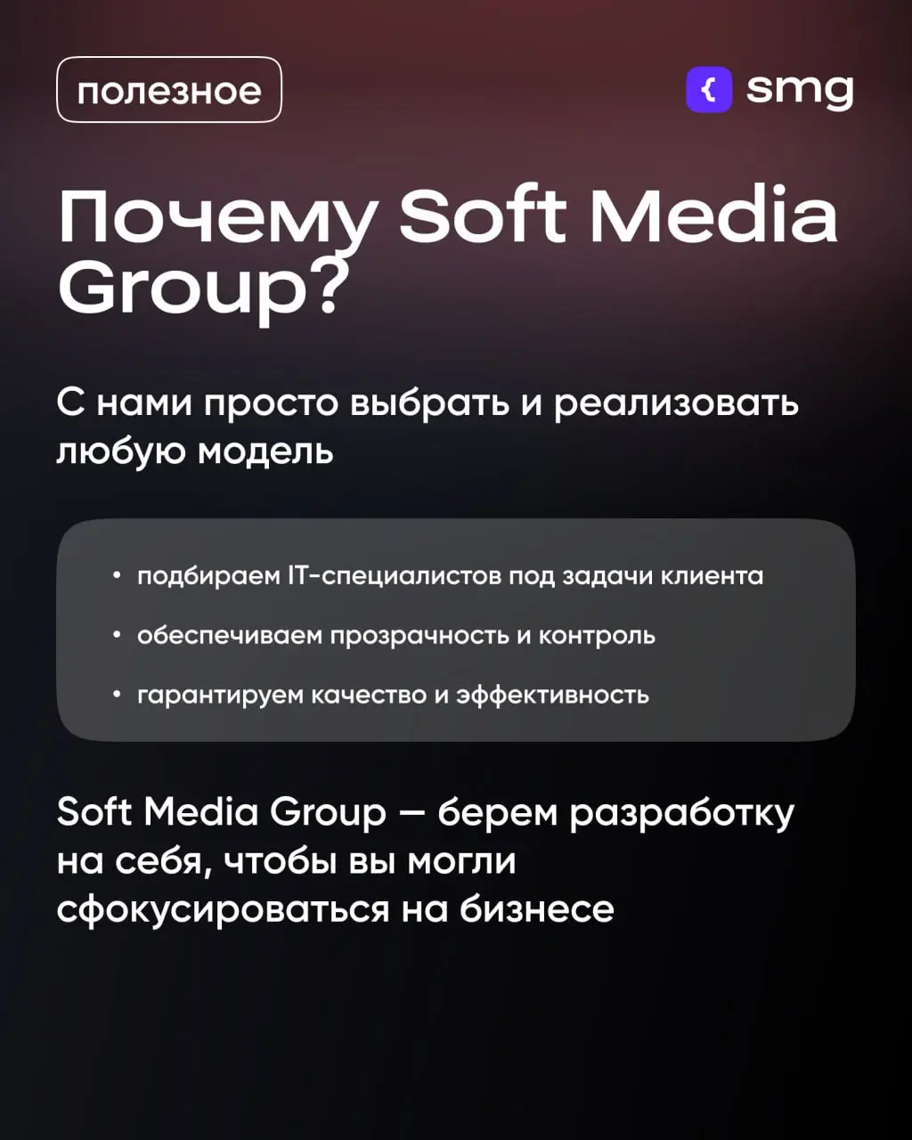 Аутстаф или аутсорс ❓
Сделали простой гайд по выбору формата для вашего проекта | Сетка — социальная сеть от hh.ru