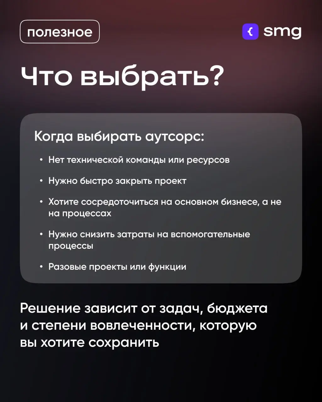 Аутстаф или аутсорс ❓
Сделали простой гайд по выбору формата для вашего проекта | Сетка — социальная сеть от hh.ru
