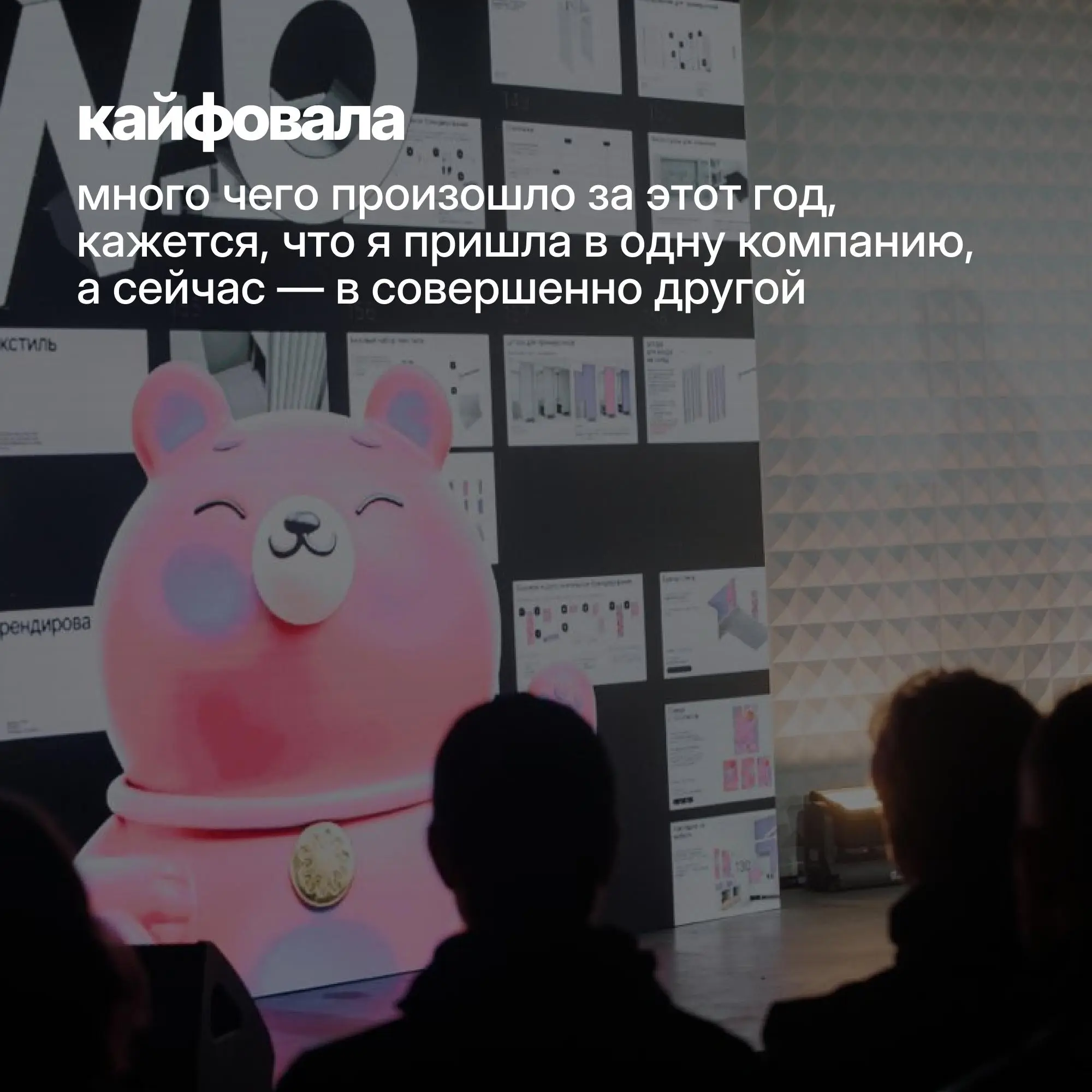 😆 Уже год работаю в вайлдбэ’рисе
Он пролетел так быстро, хотя очень-очень много всего произошло. В этом посте расскажу про свой опыт по большей части | Сетка — социальная сеть от hh.ru