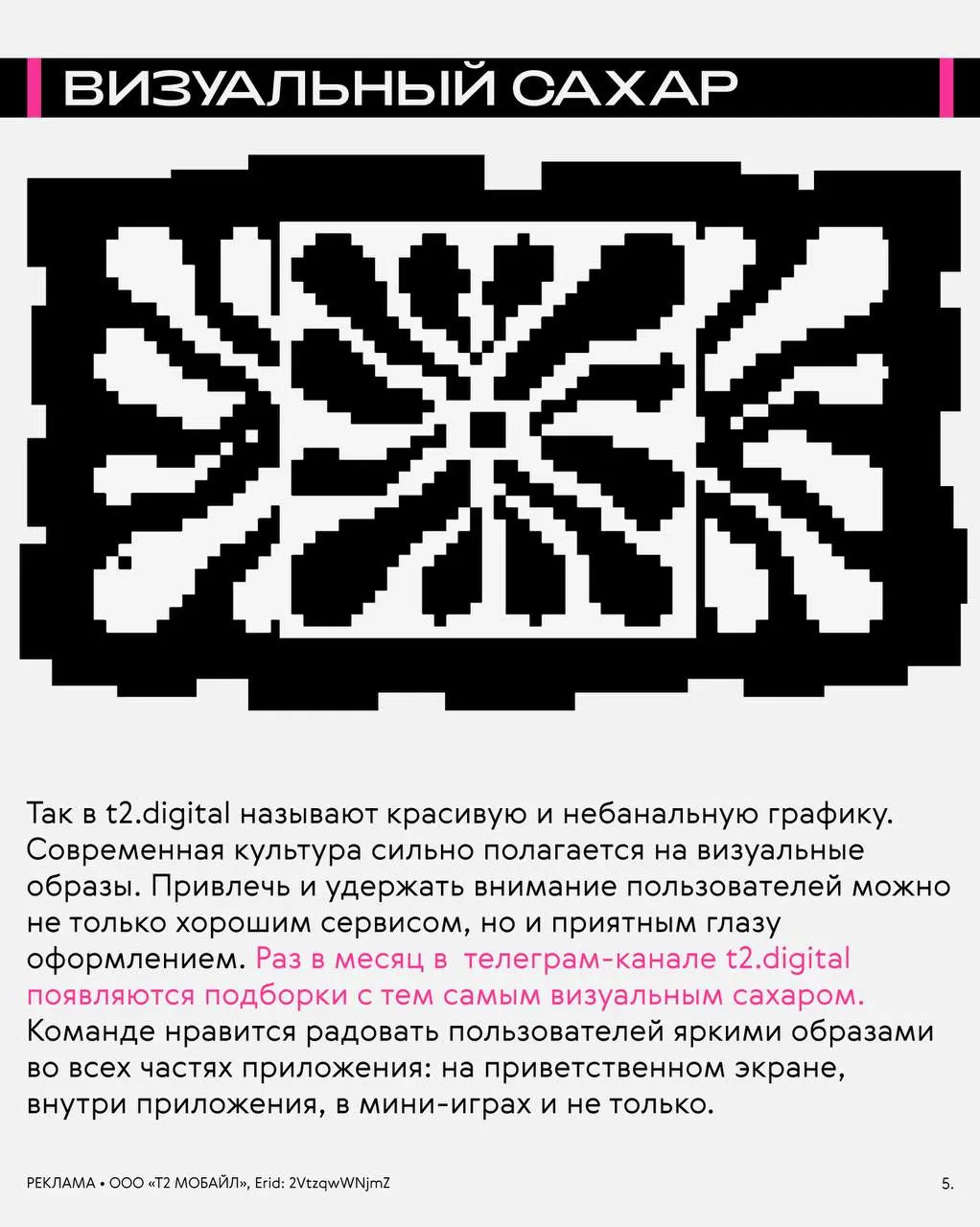 t2.digital— это цифровая основа известного телеком-оператора | Сетка — социальная сеть от hh.ru