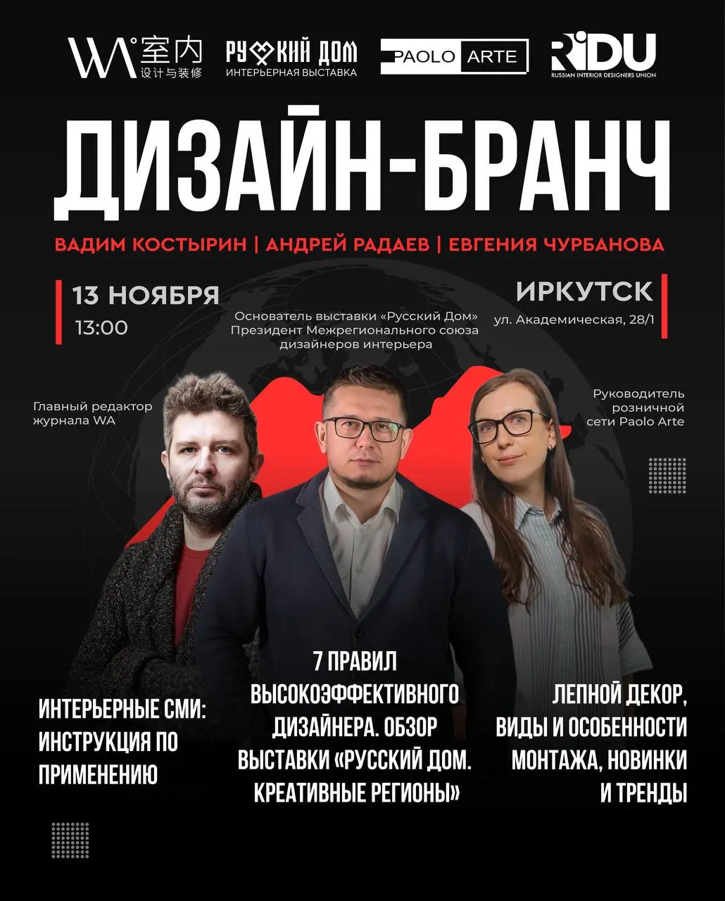 Журнал WA и выставочный проект «Русский дом» приглашают вас на дизайн-бранч в Иркутске
13 ноября '25 (четверг)
13:00
Салон «Город Огней», ул | Сетка — социальная сеть от hh.ru