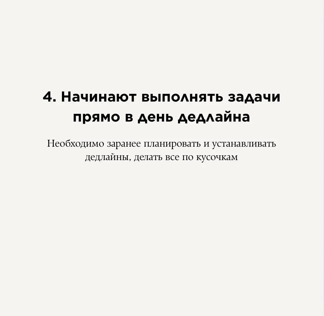 Почему сотрудники срывают дедлайны? | Сетка — социальная сеть от hh.ru