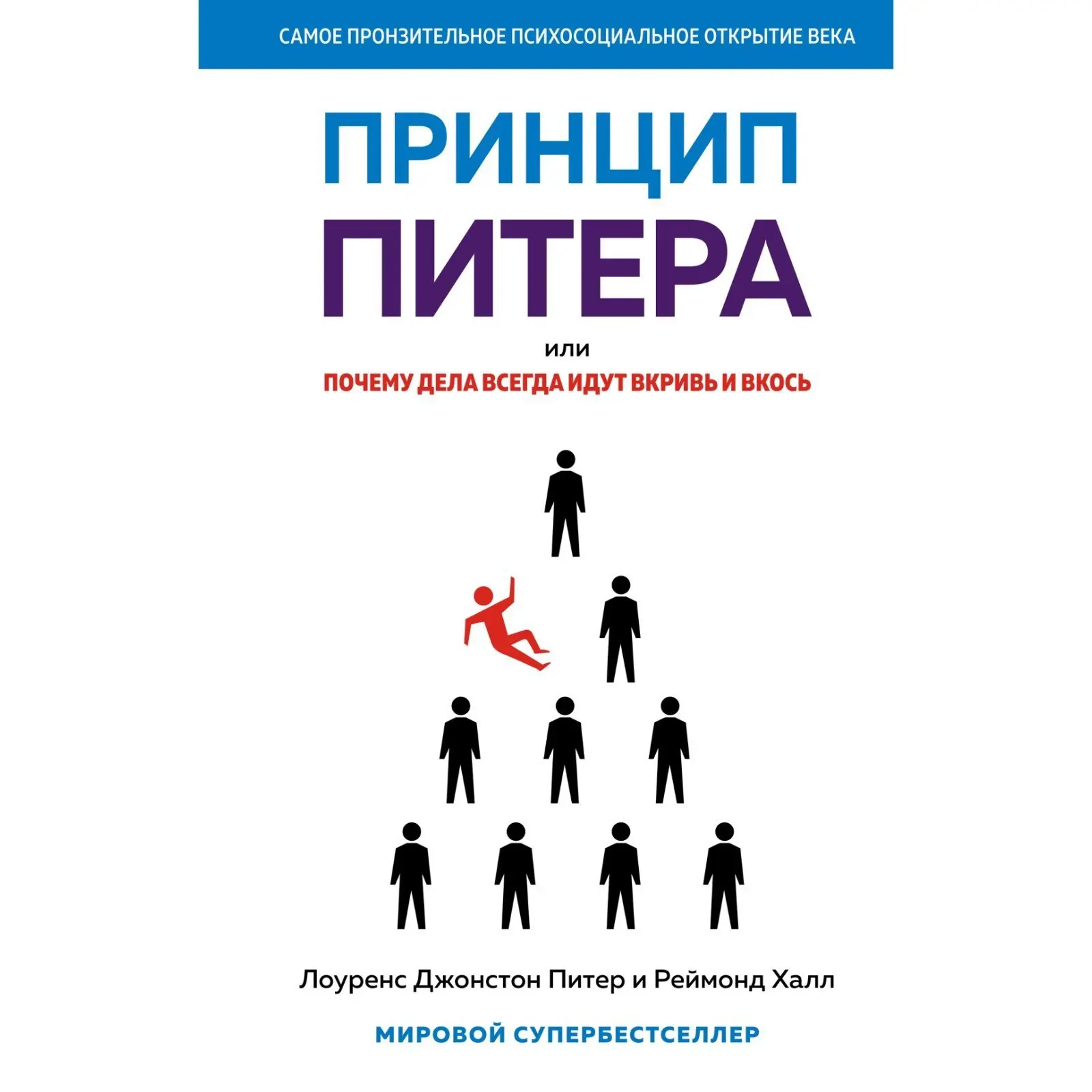 Книга № 3: «Принцип Питера», Лоуренс Питер и Реймонд Халл
Да, я всё ещё тот, кто продаёт инструменты | Сетка — социальная сеть от hh.ru
