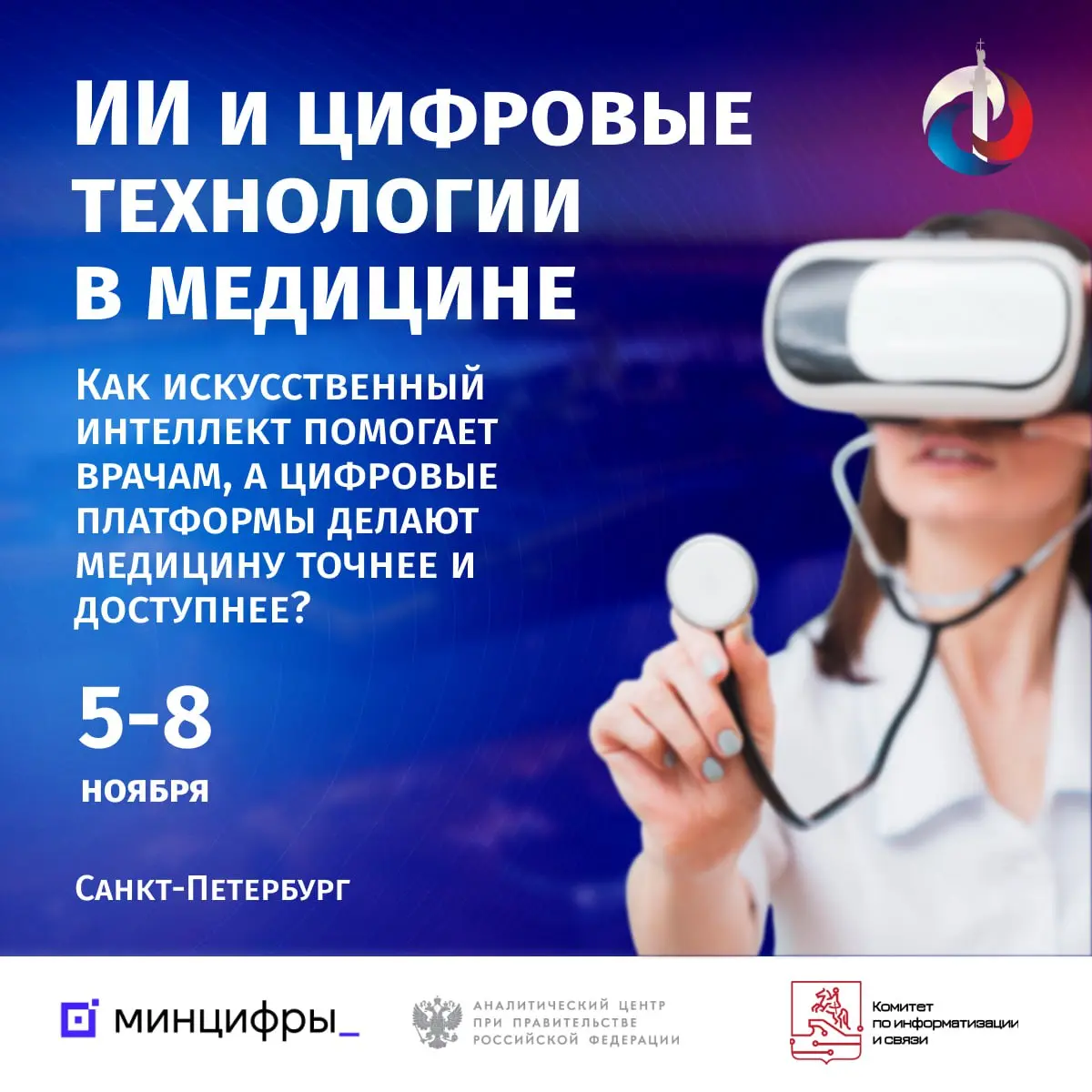 🩺 Цифра и здравоохранение: ИИ и технологии, которые спасают жизни
Как искусственный интеллект помогает врачам, а цифровые платформы делают медицину точнее и доступнее?
Об этом пойдёт разговор на кругл... | Сетка — социальная сеть от hh.ru