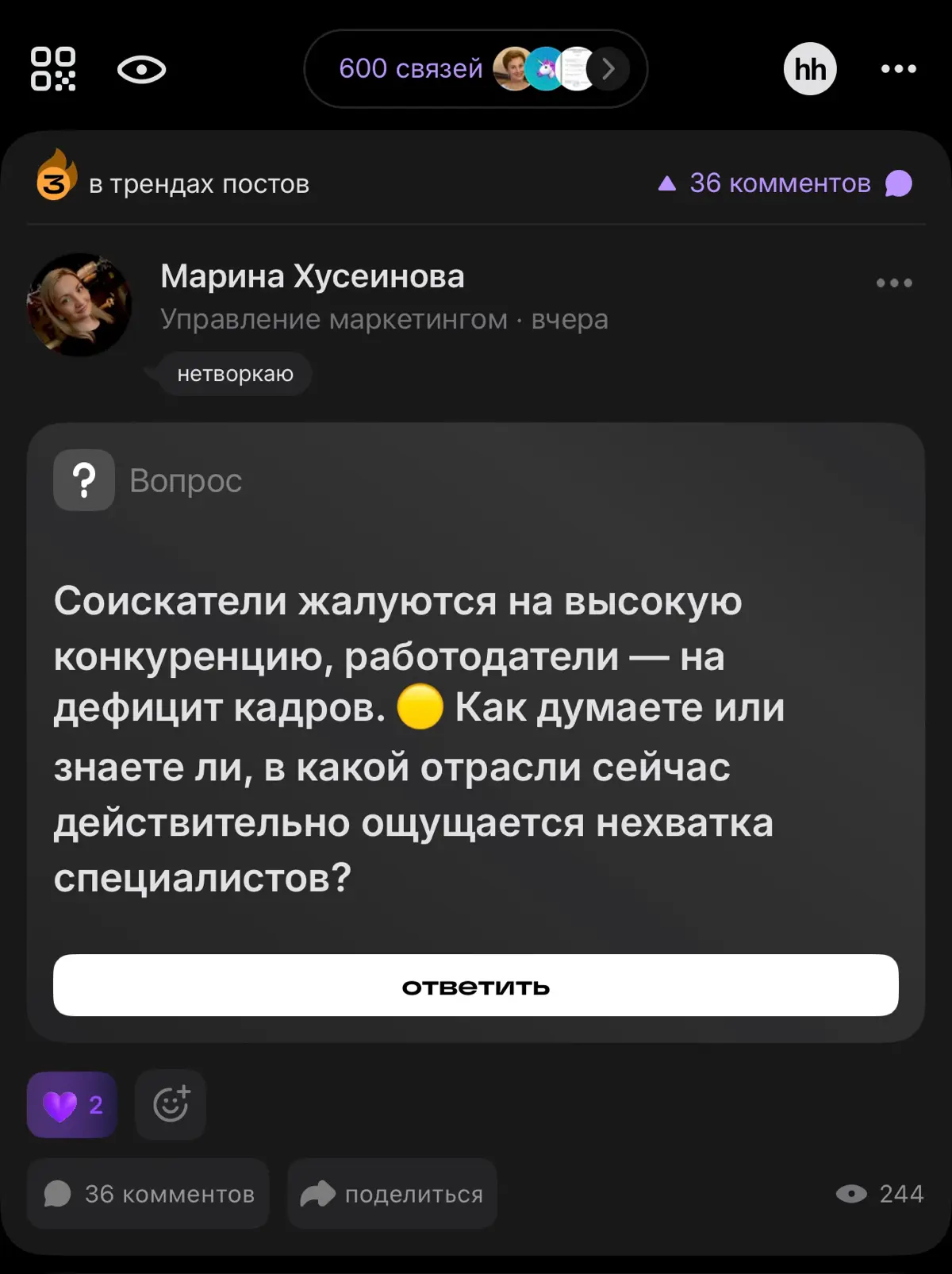 🔥Я попала в Тренды – и что? | Сетка — социальная сеть от hh.ru