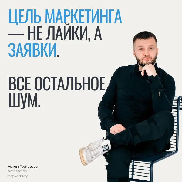 Цель маркетинга | Сетка — социальная сеть от hh.ru