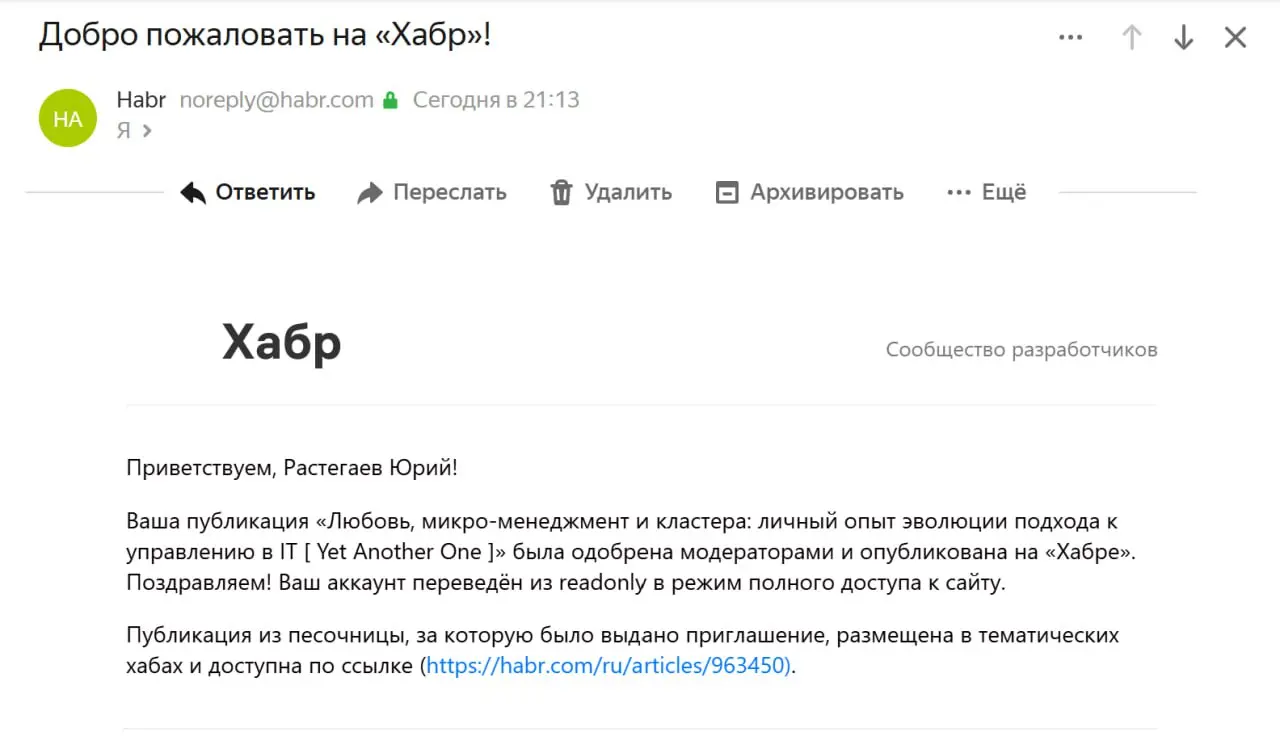 Вот такое классное письмо сегодня пришло :)
Написал первую статью на Хабре, проба пера и легкая тема на разминку.
Буду рад поддержке и совету
https://habr | Сетка — социальная сеть от hh.ru
