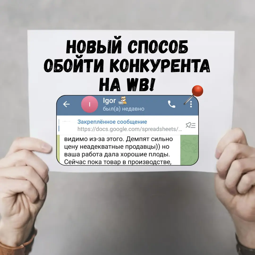 Перехват трафика на маркетплейсе: забираем клиентов себе! | Сетка — социальная сеть от hh.ru