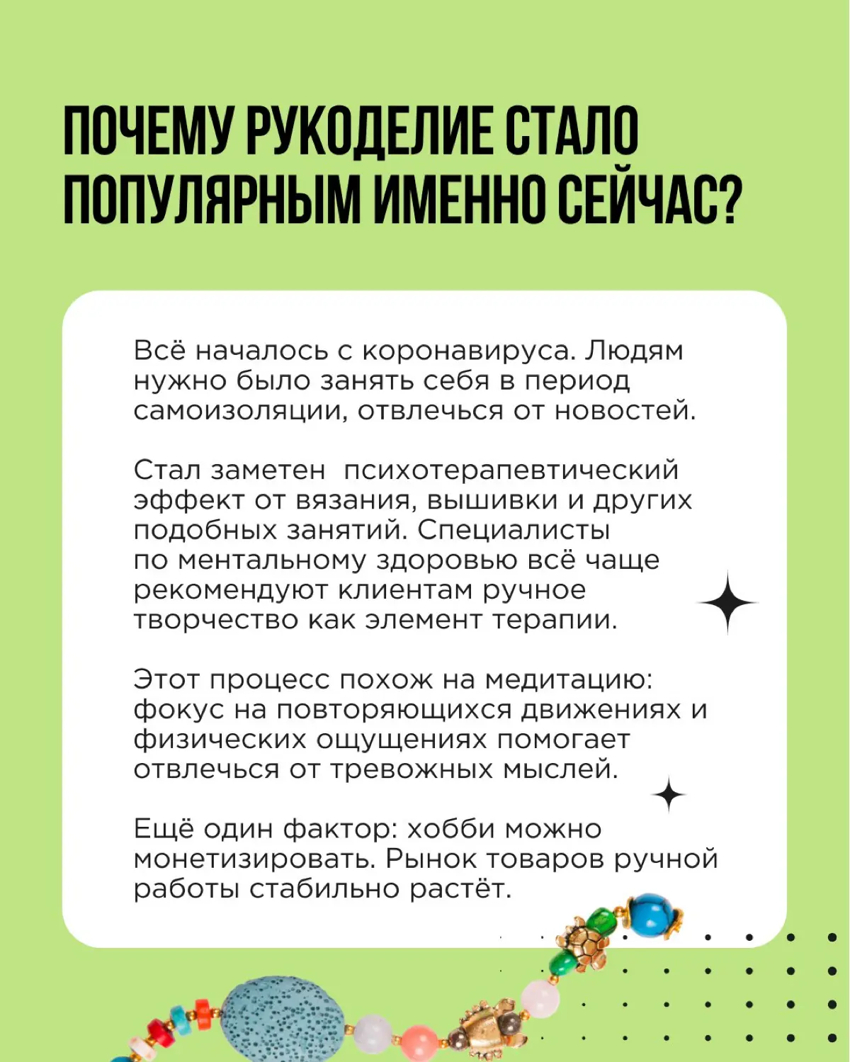 Уже который год — примерно с начала пандемии — хобби, связанные с рукоделием и творчеством, набирают популярность | Сетка — социальная сеть от hh.ru