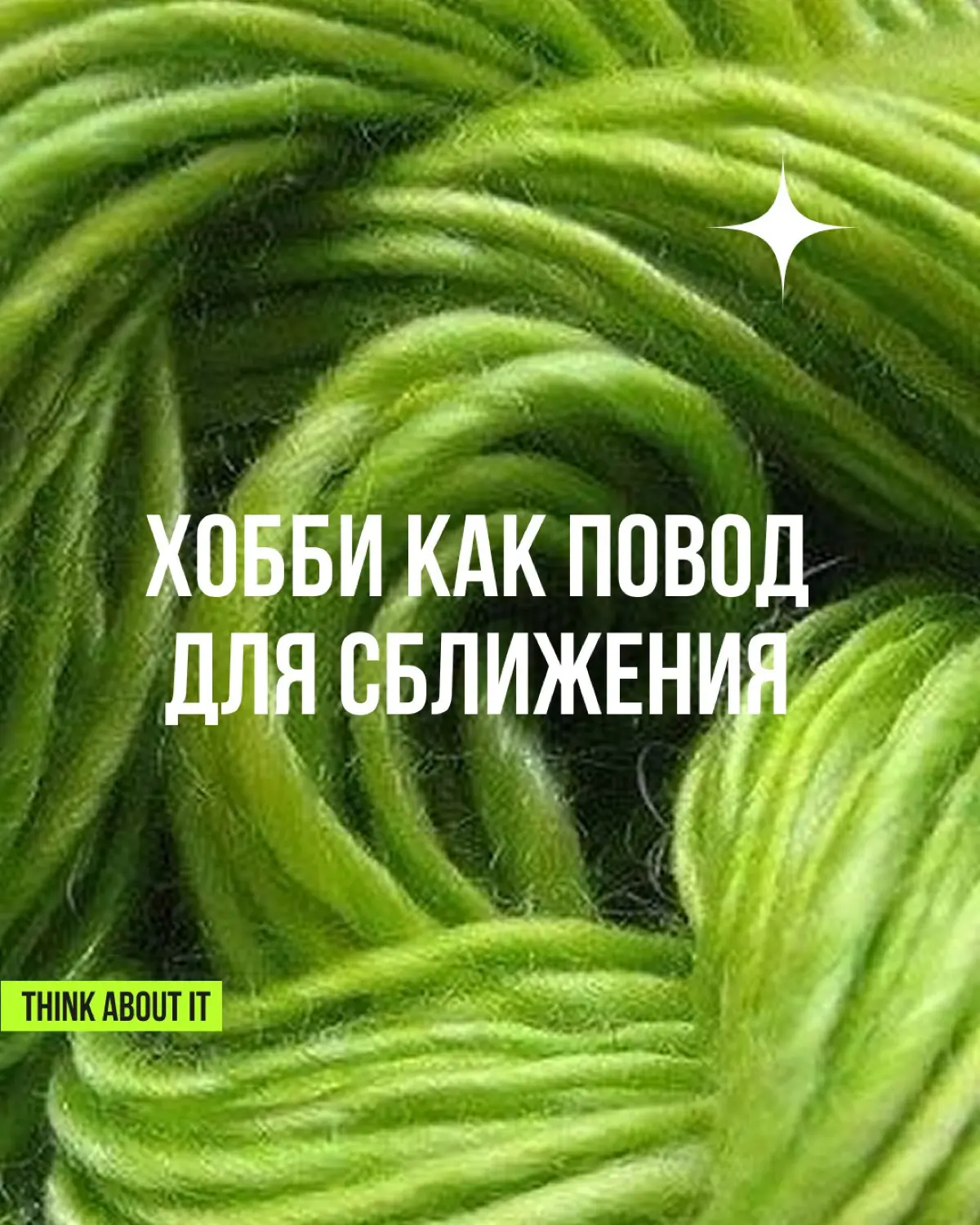 Уже который год — примерно с начала пандемии — хобби, связанные с рукоделием и творчеством, набирают популярность | Сетка — социальная сеть от hh.ru