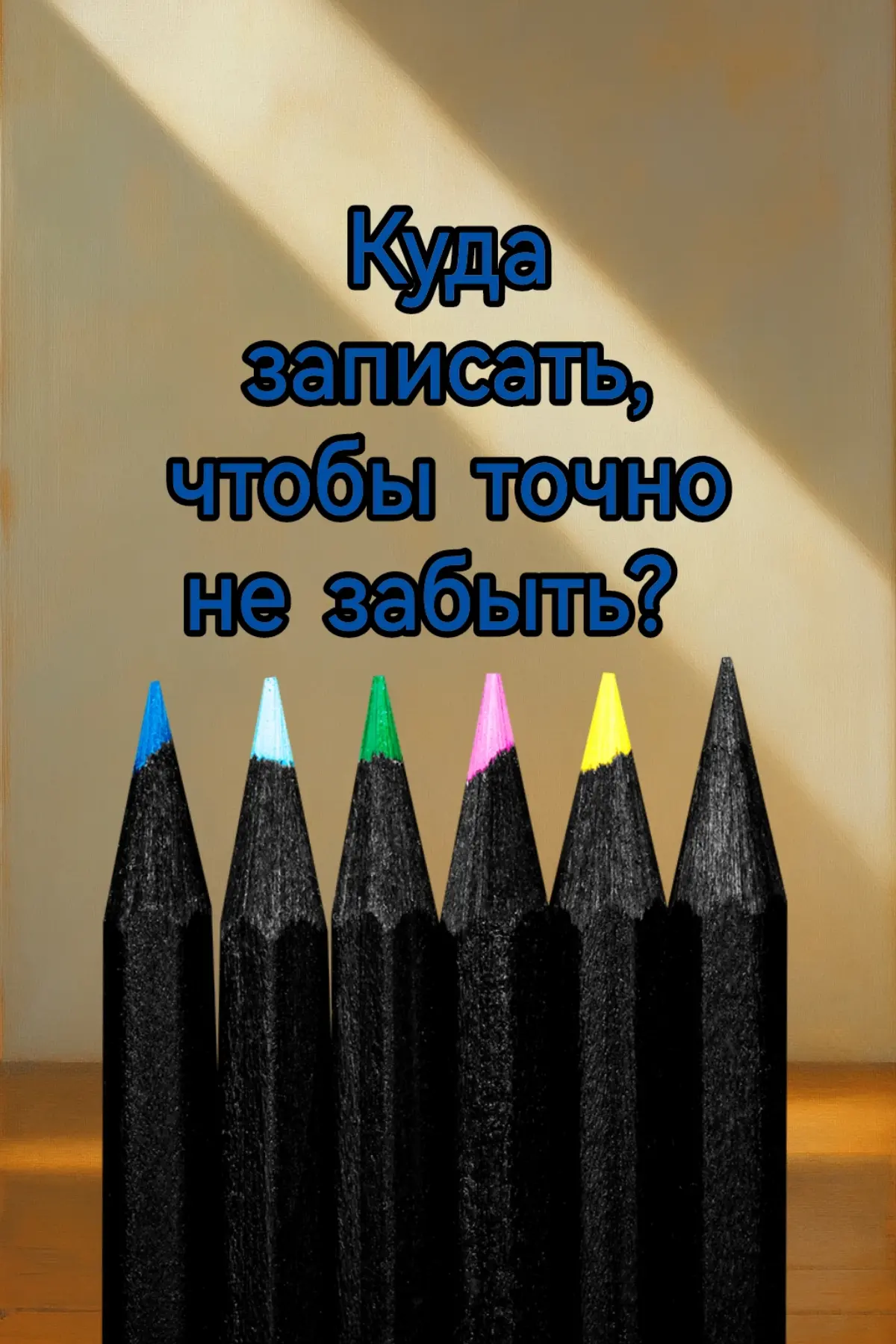 Столкнулась с проблемой, что блокнотов в телефоне много, но не 1 не удобен. Я вообще люблю больше в бумажном варианте, и с удовольствием пользуюсь. Но, в электронном варианте тоже надо | Сетка — социальная сеть от hh.ru