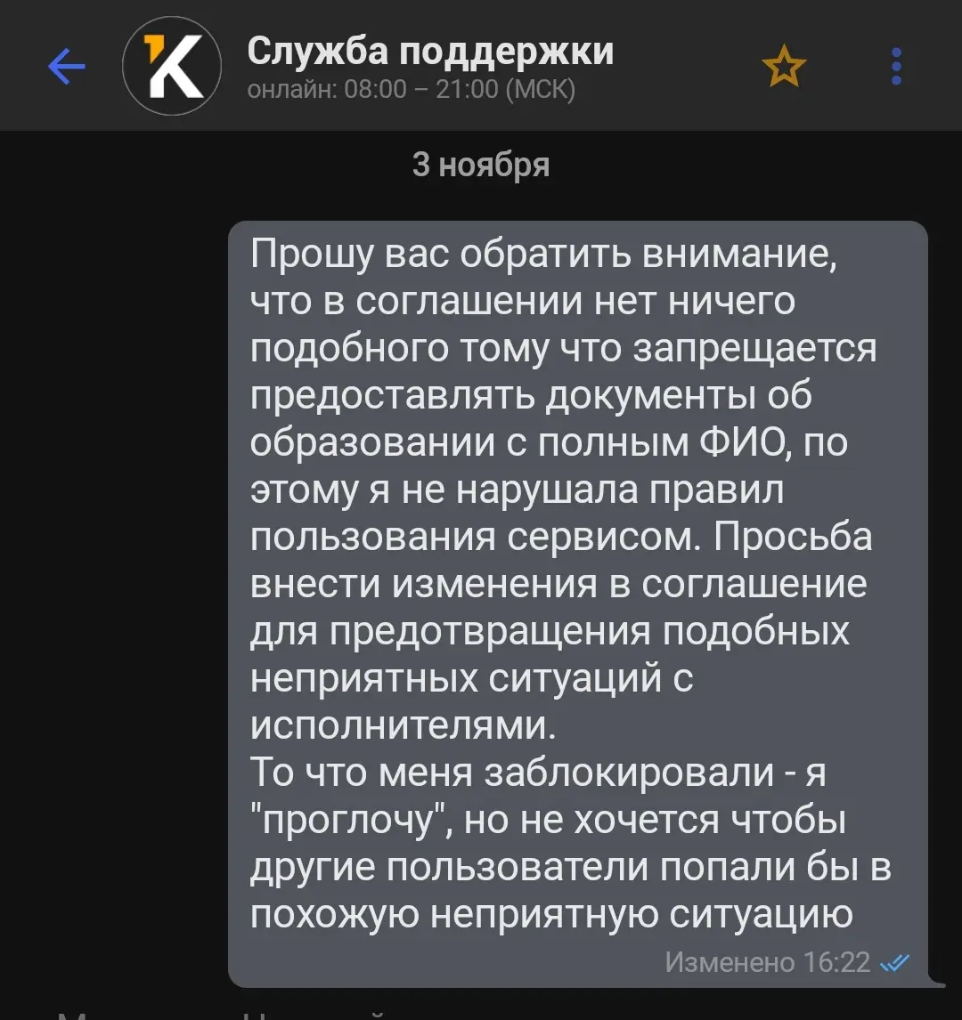 Плохие новости. Мой профиль на Кворке заблокировали до 1 декабря | Сетка — социальная сеть от hh.ru