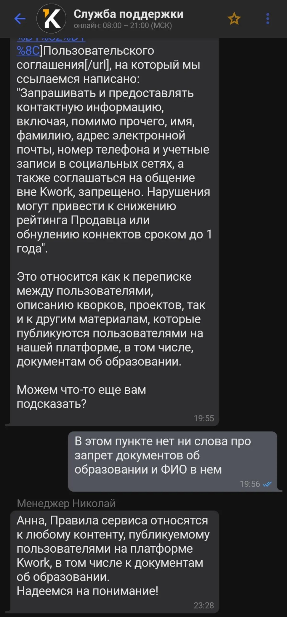 Плохие новости. Мой профиль на Кворке заблокировали до 1 декабря | Сетка — социальная сеть от hh.ru