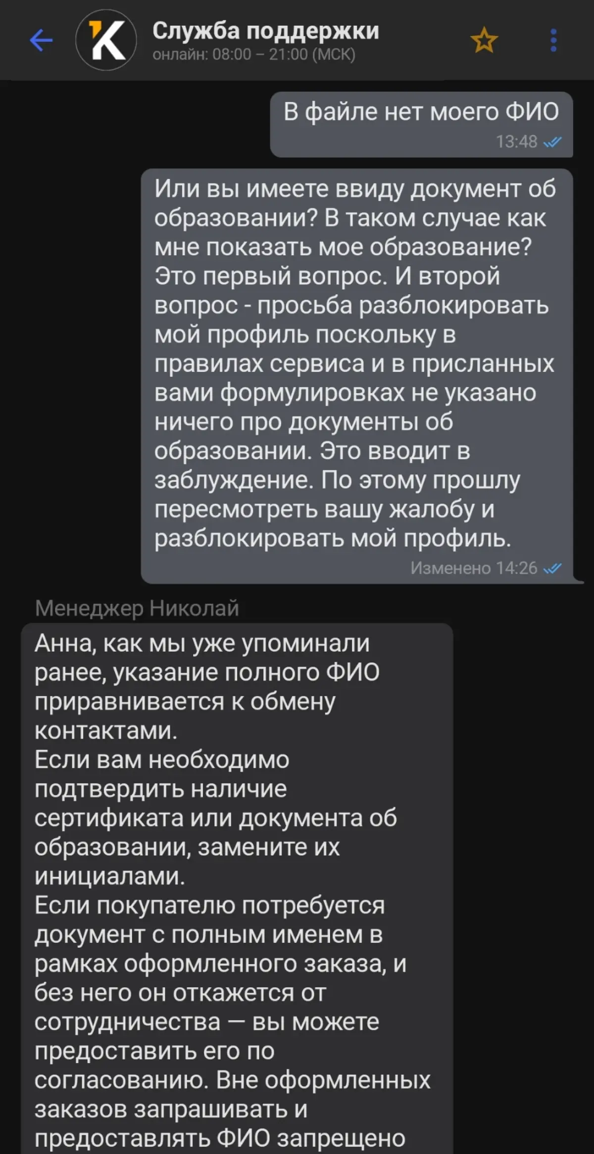 Плохие новости. Мой профиль на Кворке заблокировали до 1 декабря | Сетка — социальная сеть от hh.ru