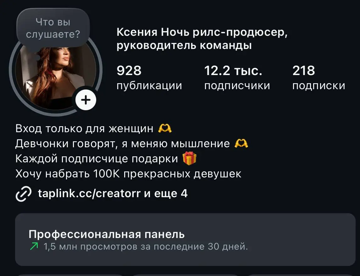 Красота 😍 12.200 ☺️ и 1,5 млн охват | Сетка — социальная сеть от hh.ru