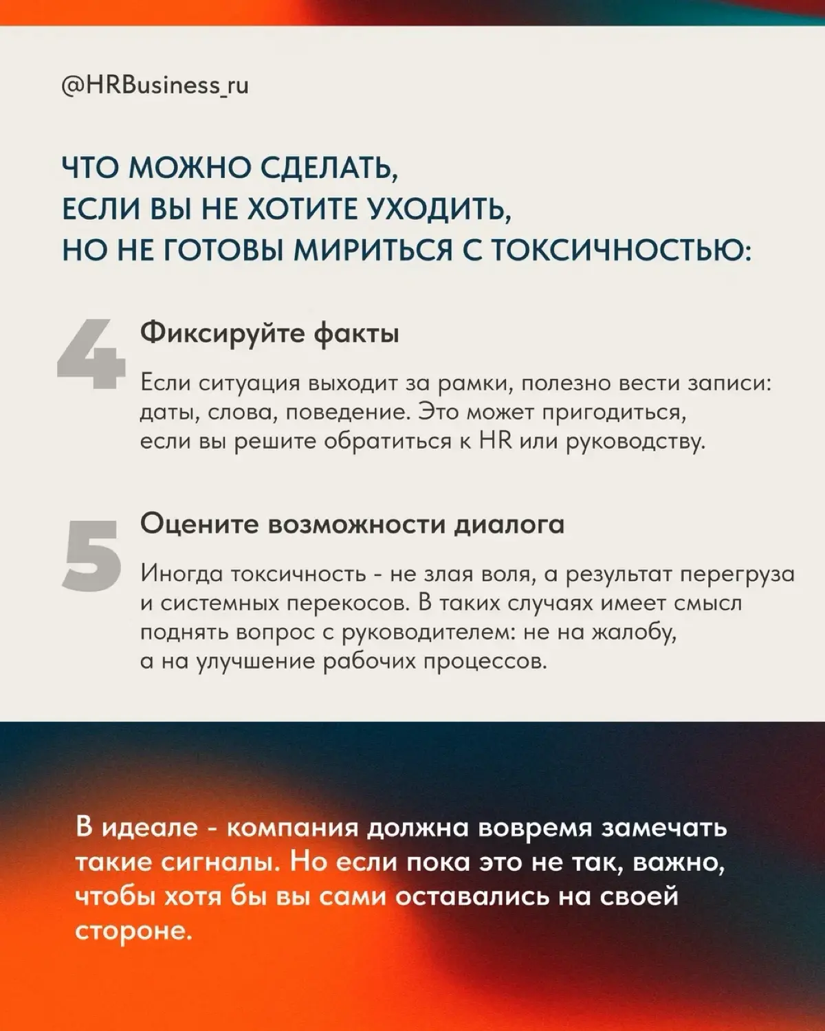 ЧТО ДЕЛАТЬ, ЕСЛИ ВАС ОКРУЖАЮТ ТОКСИЧНЫЕ КОЛЛЕГИ | Сетка — социальная сеть от hh.ru
