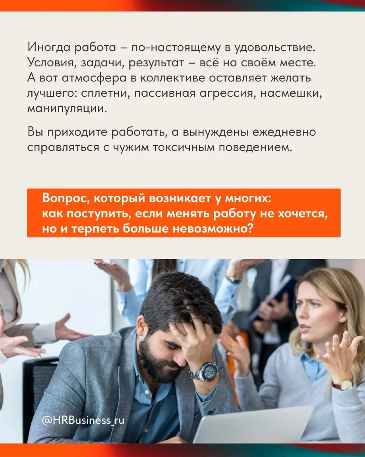 ЧТО ДЕЛАТЬ, ЕСЛИ ВАС ОКРУЖАЮТ ТОКСИЧНЫЕ КОЛЛЕГИ | Сетка — социальная сеть от hh.ru