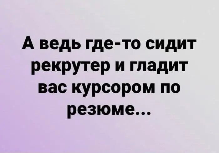 Теряешь уверенность в поиске работы? Стоп. Это ловушка.
Из разговора: несколько недель в поиске, пара собеседований — и тишина | Сетка — социальная сеть от hh.ru