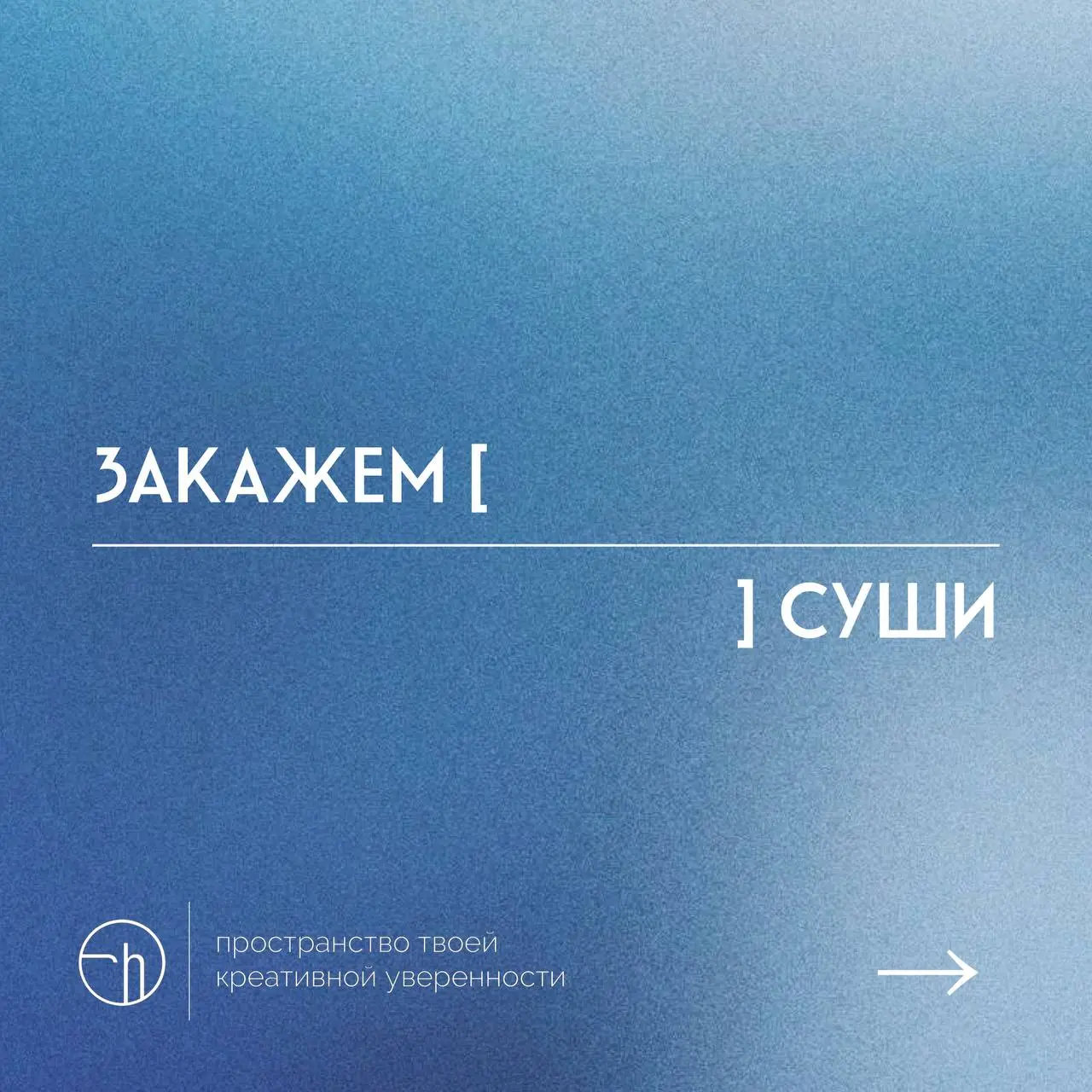 Напишем рассказ залихватский из десяти слов? Первое и десятое я уже написал. Ваши восемь впишите между моими. Раунд.
#10идейвдень by @creativehappens | Сетка — социальная сеть от hh.ru