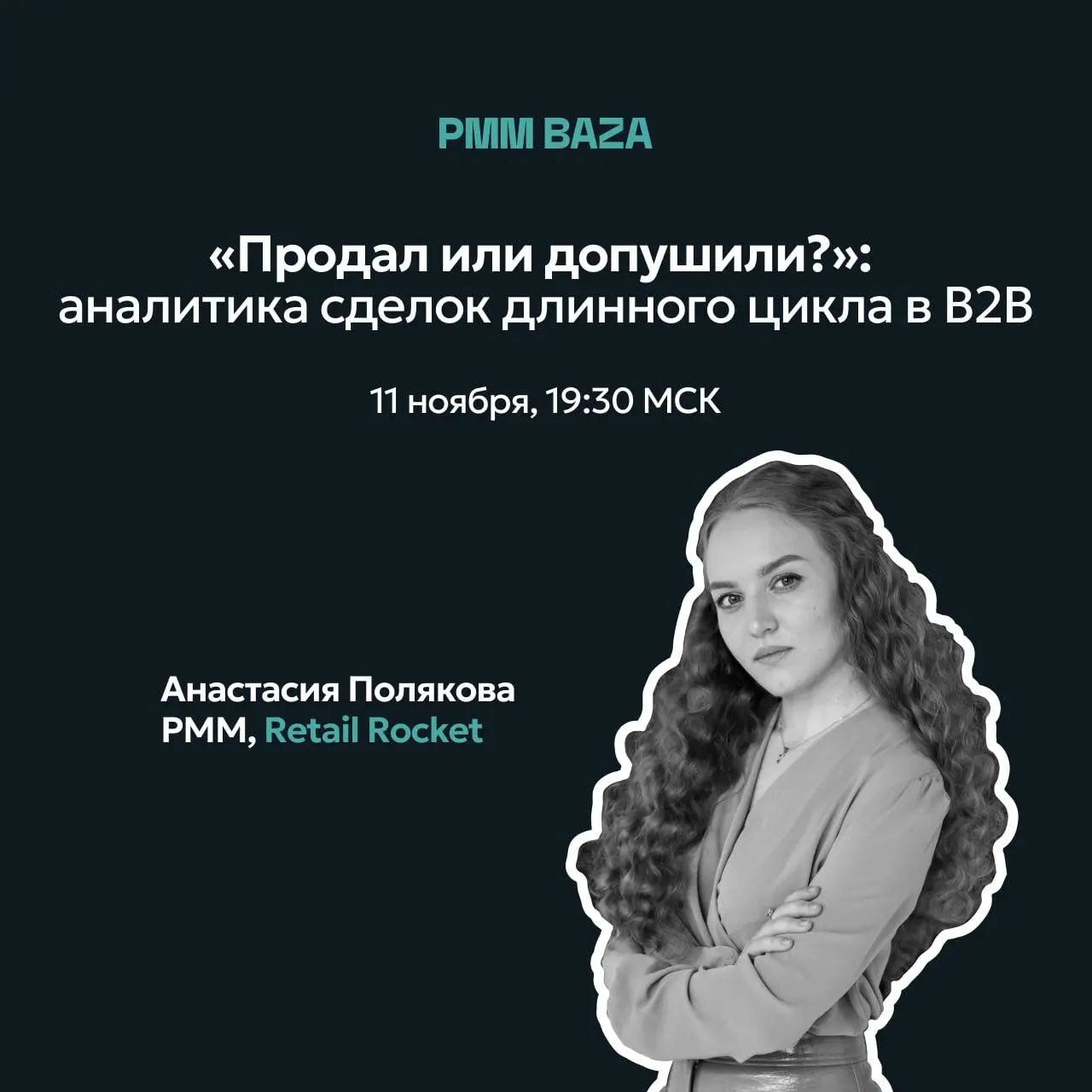 «Продал или допушили?»: аналитика сделок длинного цикла в B2B
Сделка в B2B на 6+ месяцев — это как змейка в нокиа 3310. Кажется, что сделка идёт, а потом внезапно — не идёт. А потом — идёт опять | Сетка — социальная сеть от hh.ru