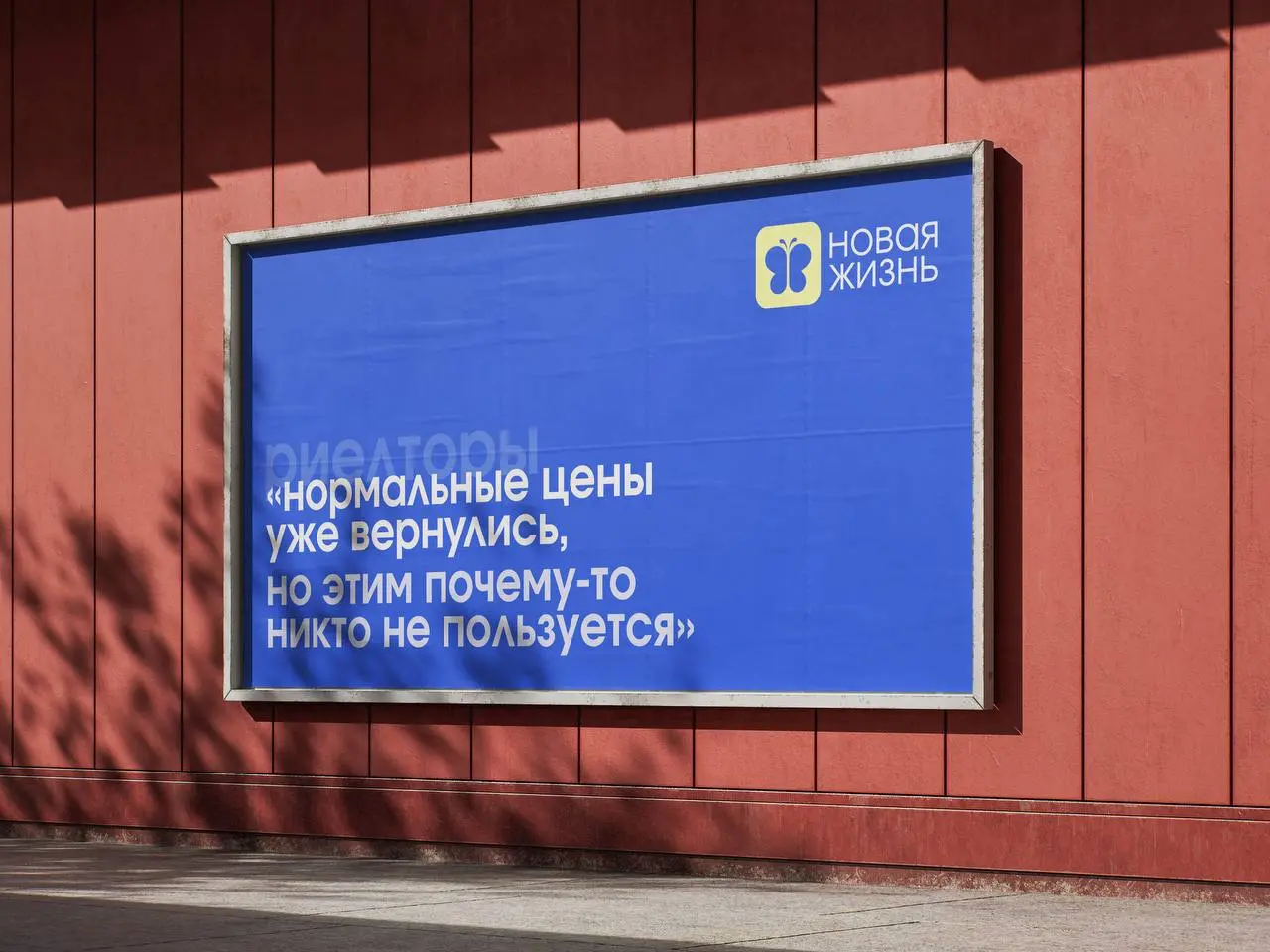 Застройщик «Новая жизнь» поделился креативами, которые мы ещё не видели, из серии о риэлторах.
⚡️
В этом посте были ссылки, но мы их удалили по правилам Сетки | Сетка — социальная сеть от hh.ru