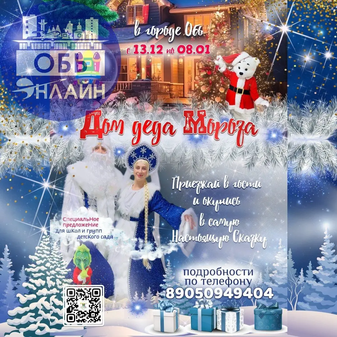 ↗ Дом деда Мороза в Оби !
Дорогие друзья ,приглашаем вас к посещению
Мастерской дедушки мороза ,это отдельно стоящий дом ,где каждый уголок наполнен воошебством 🎄
Можно организовать группу для посещен... | Сетка — социальная сеть от hh.ru